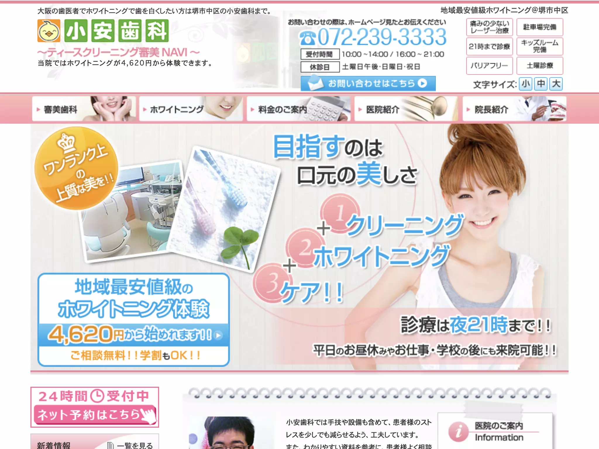 小安歯科