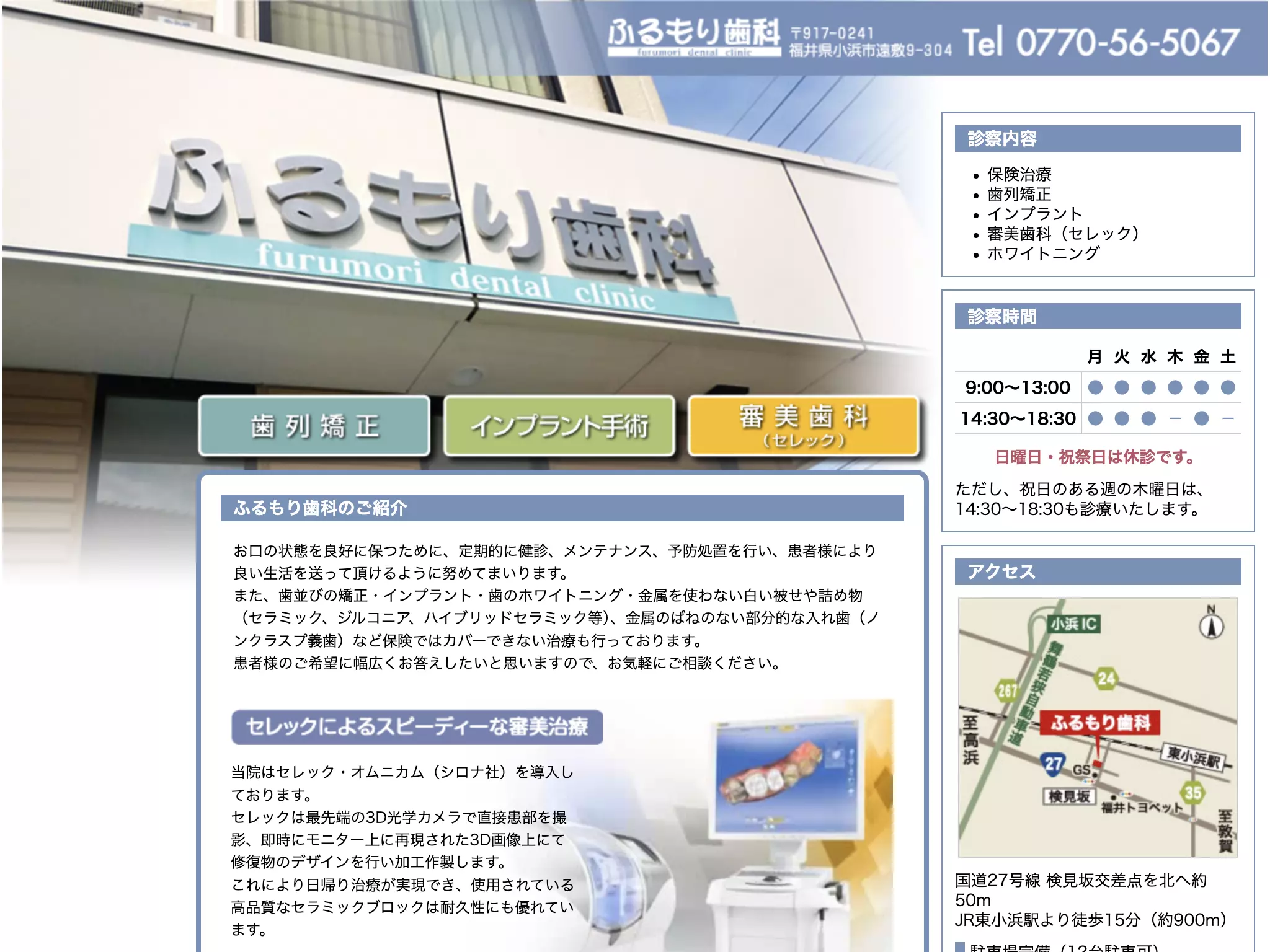 ふるもり歯科