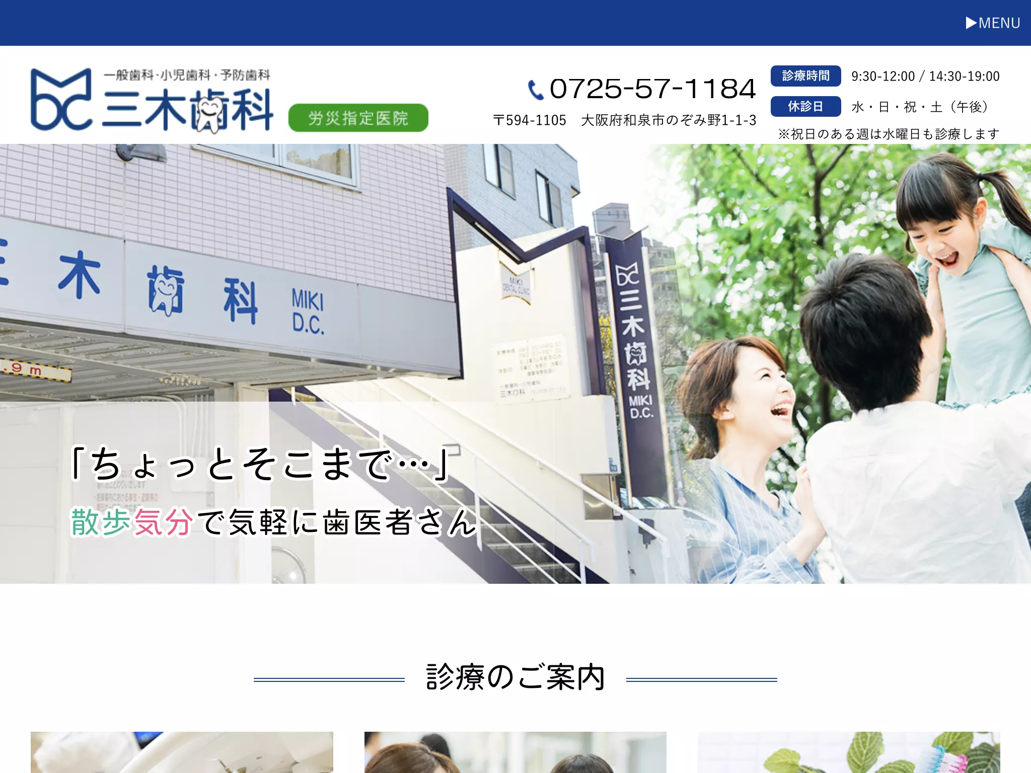 三木歯科