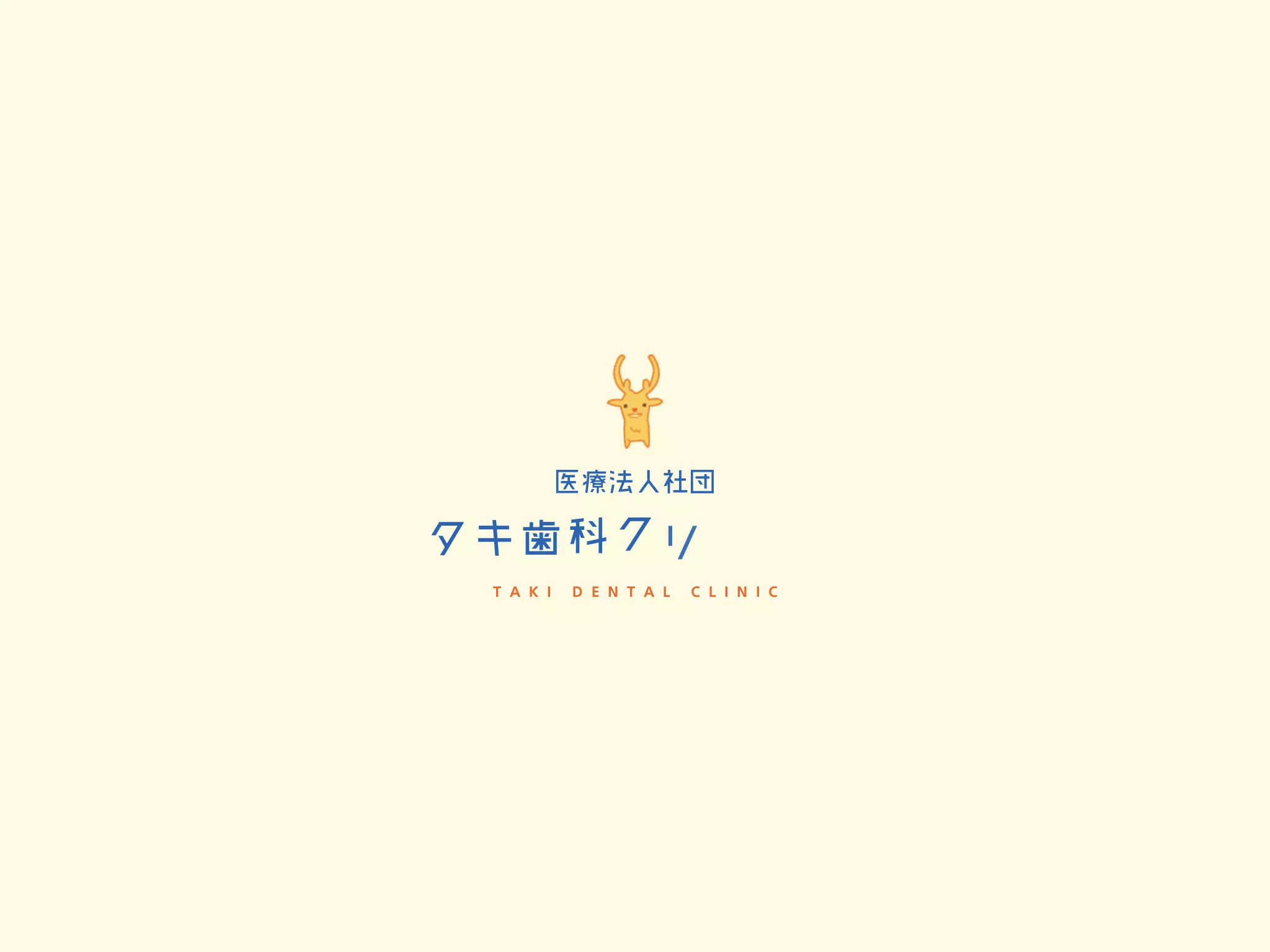 医療法人社団タキ歯科クリニック