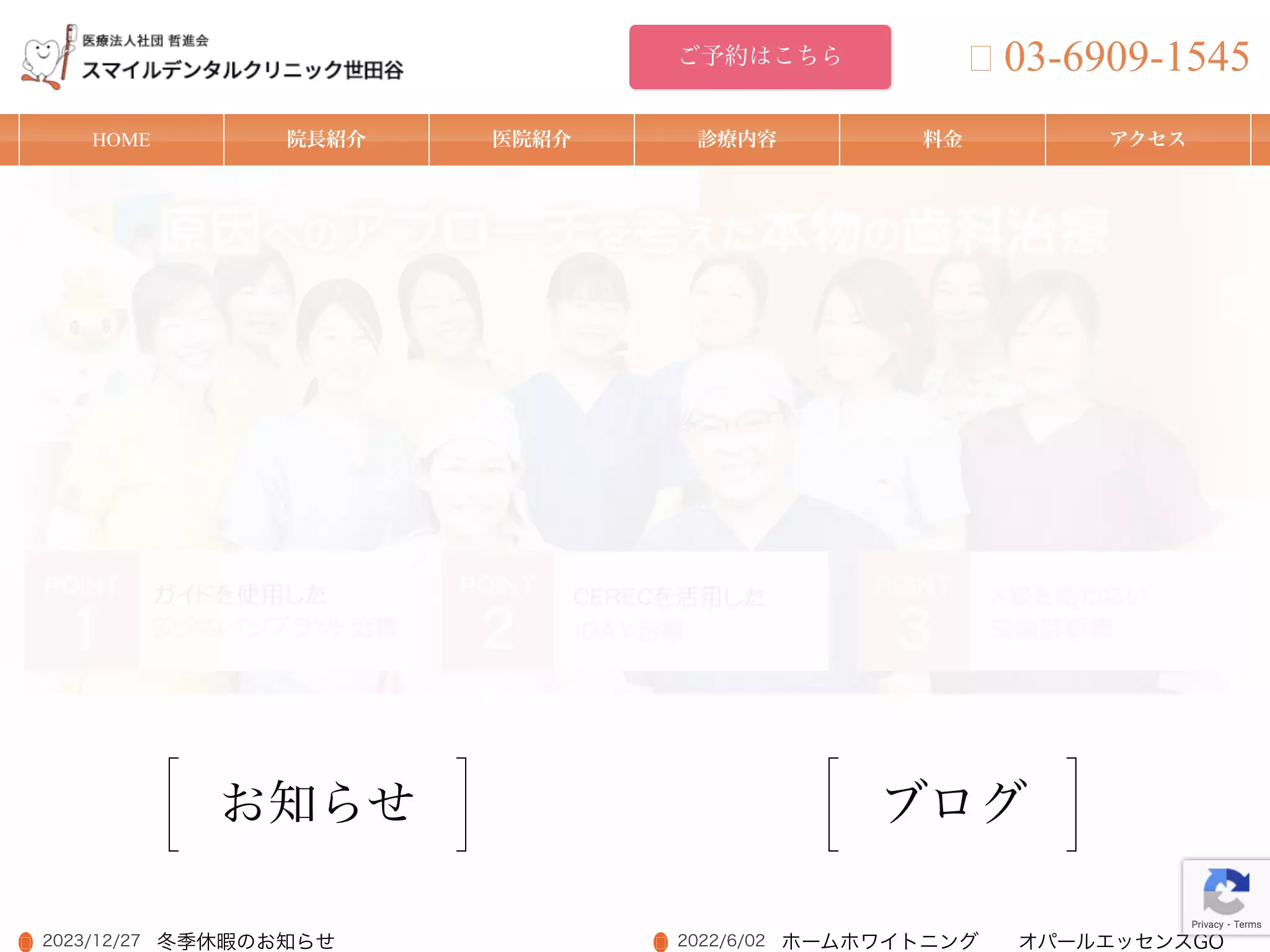 医療法人社団　哲進会　スマイルデンタルクリニック世田谷
