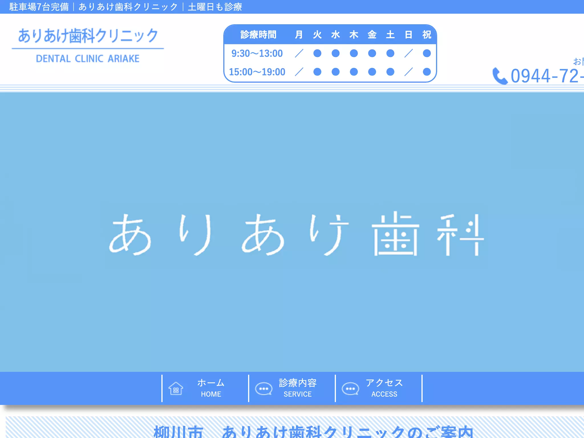 ありあけ歯科クリニック