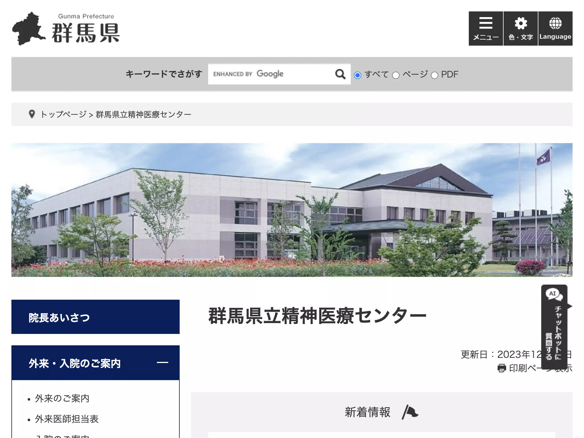 群馬県立精神医療センター