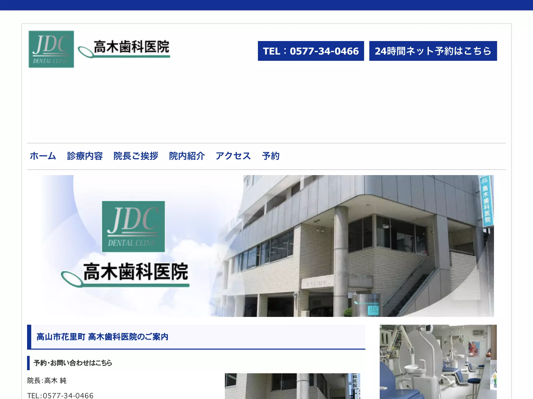 医療法人　高木歯科医院