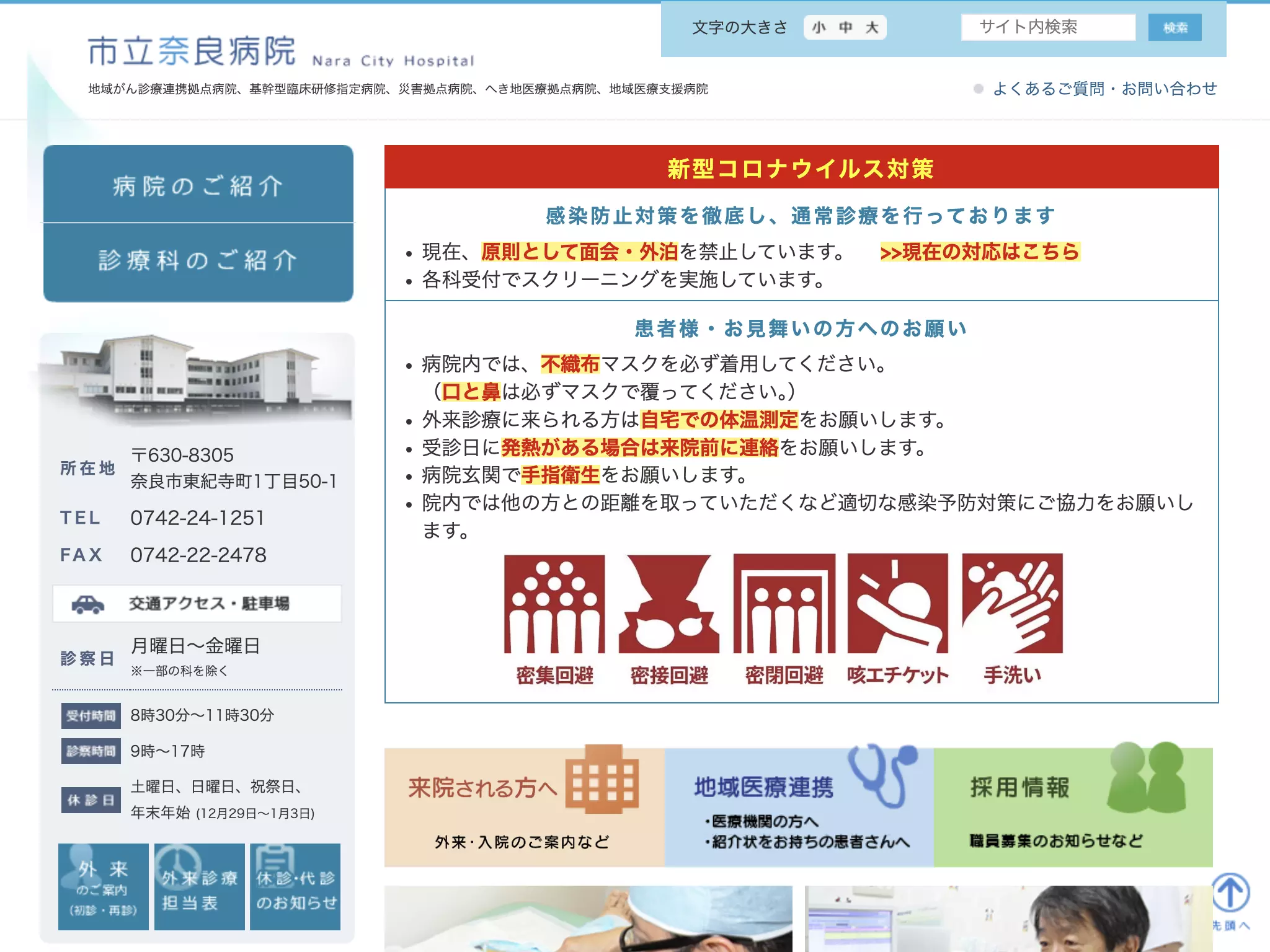 市立奈良病院