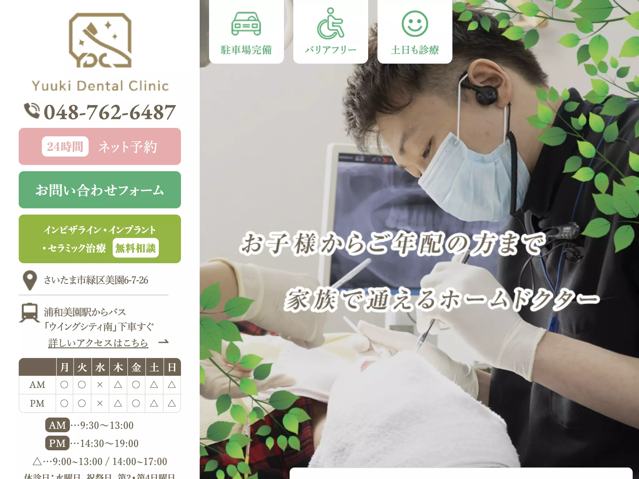 医療法人社団幸隆会裕木歯科クリニック