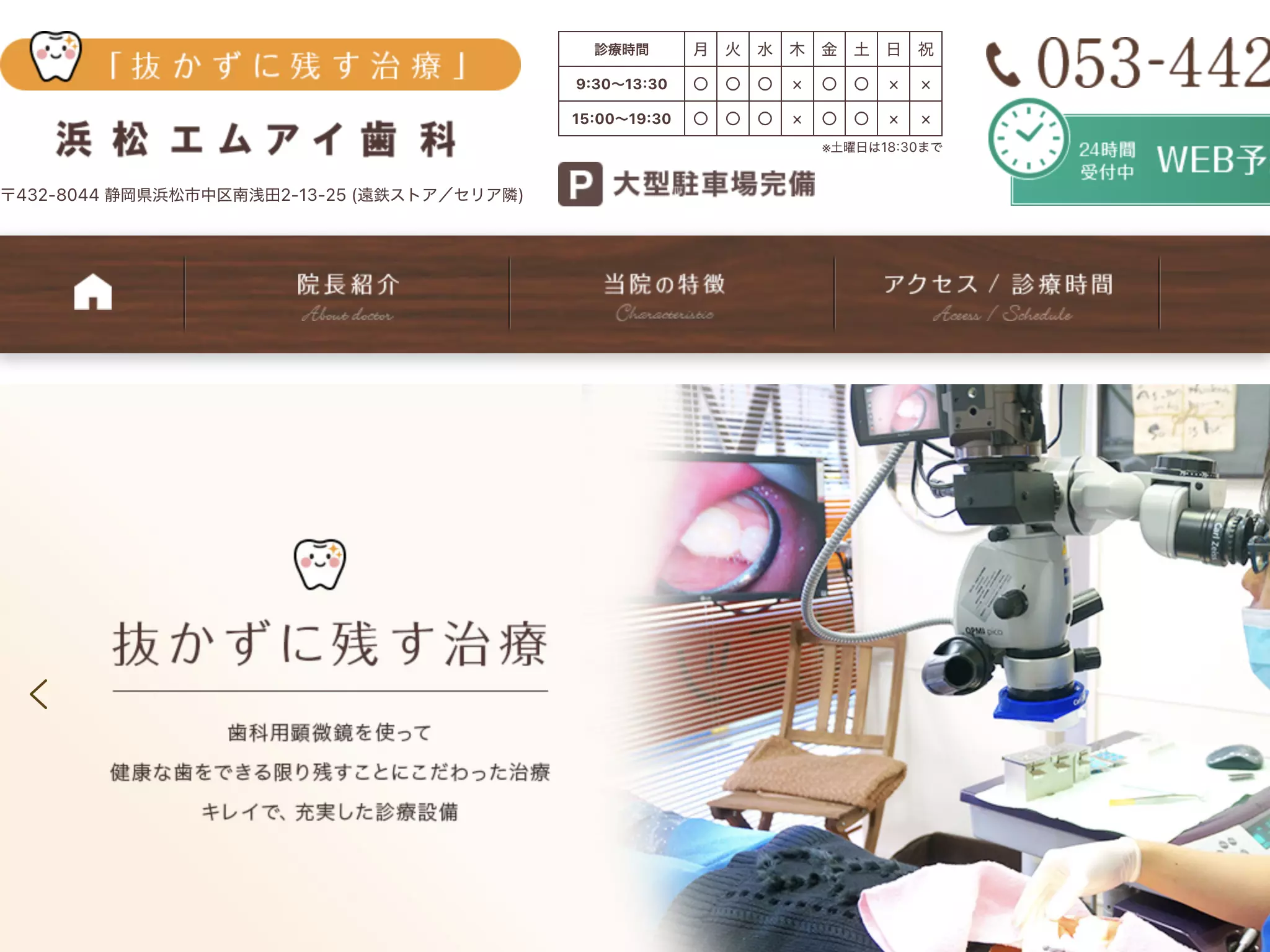 浜松エムアイ歯科クリニック