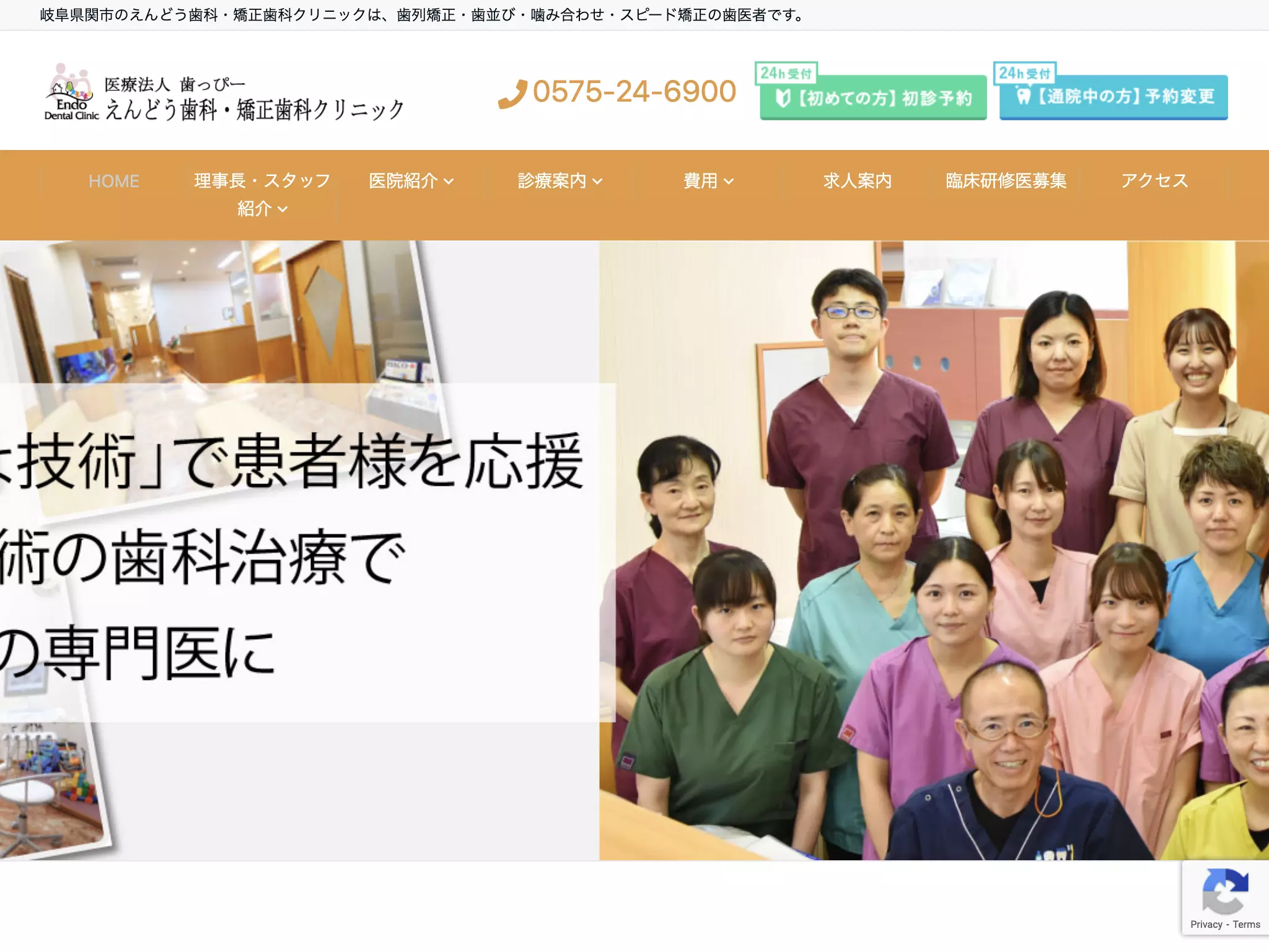 えんどう歯科・矯正歯科クリニック