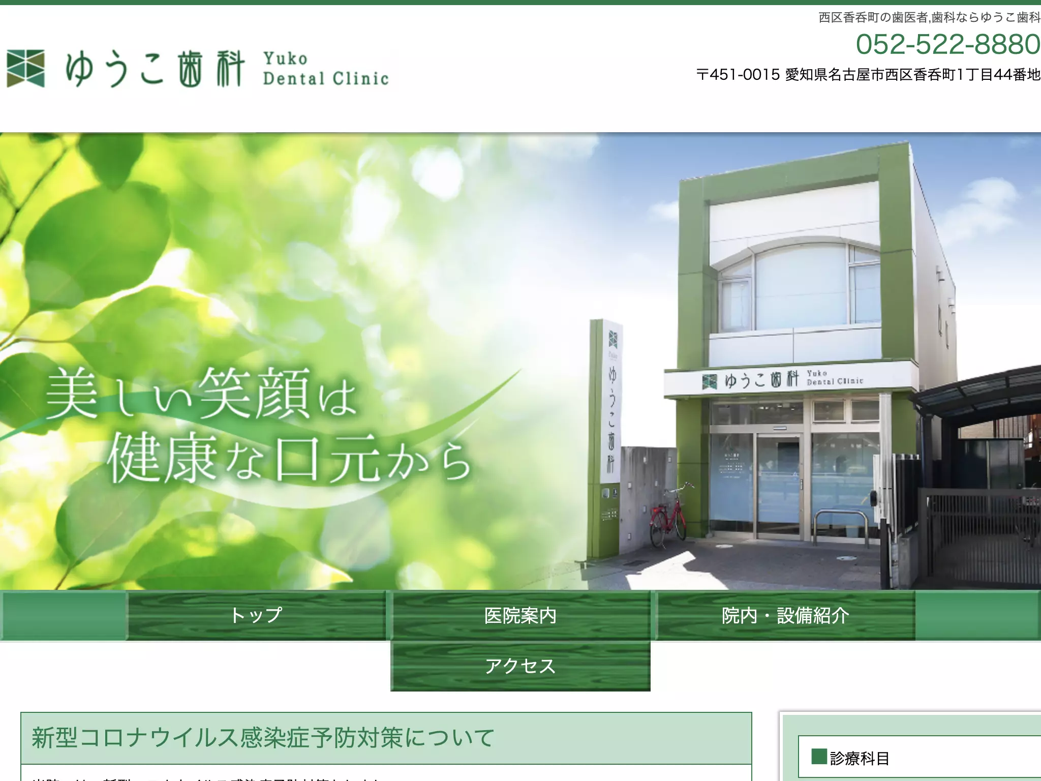ゆうこ歯科