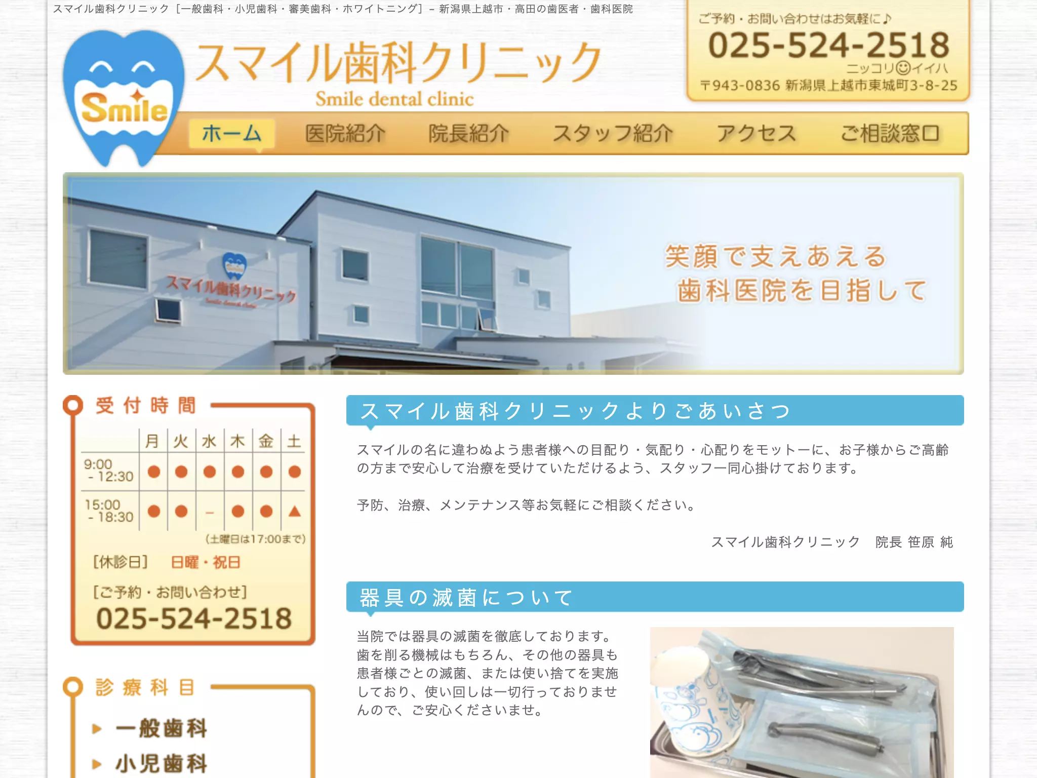 スマイル歯科クリニック