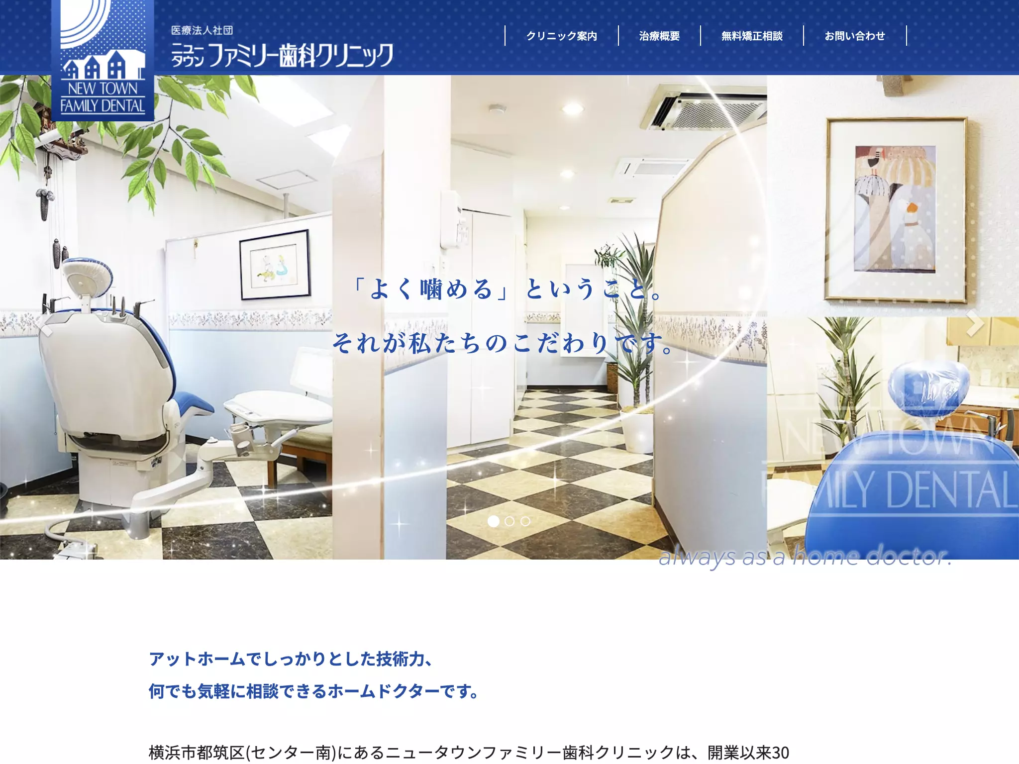 医療法人社団ニュータウンファミリー歯科クリニック