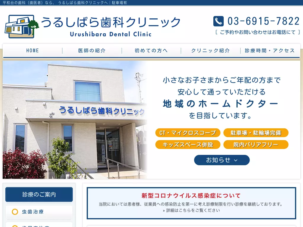 うるしばら歯科クリニック