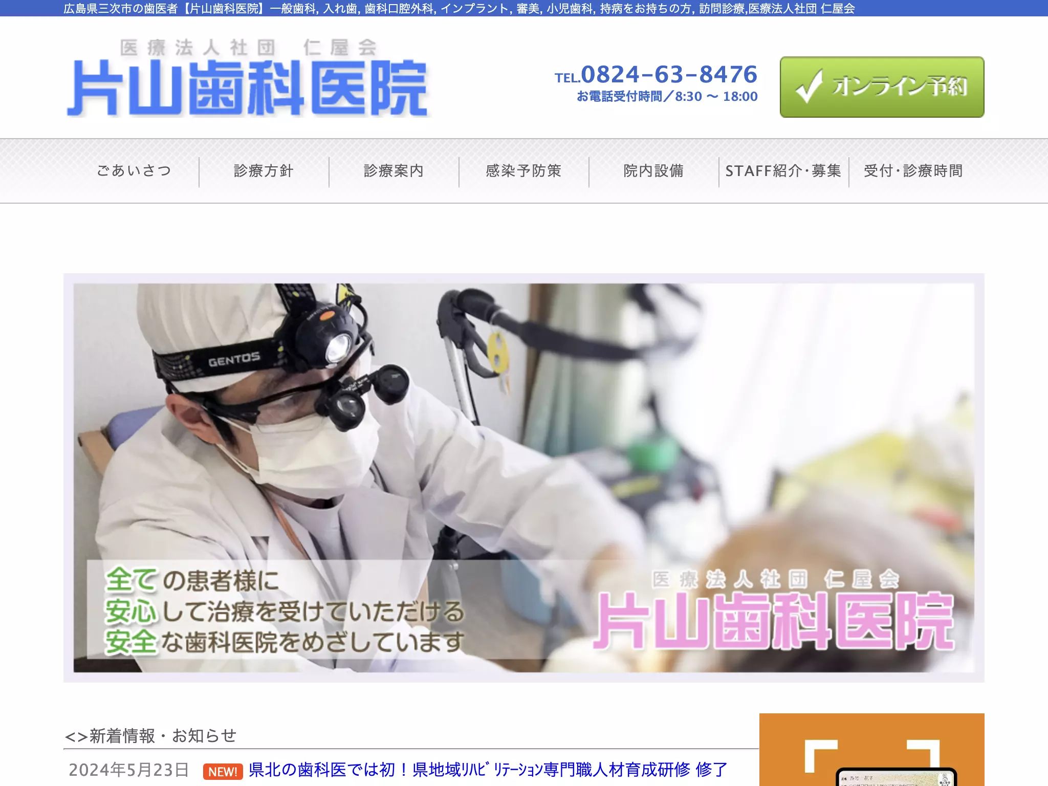 医療法人社団　仁屋会　片山歯科医院の画像