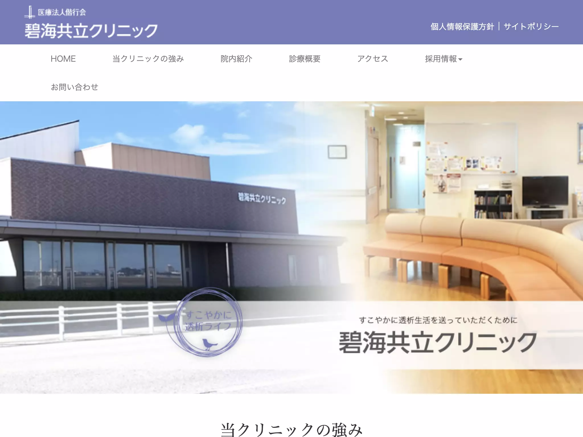 碧海共立クリニック