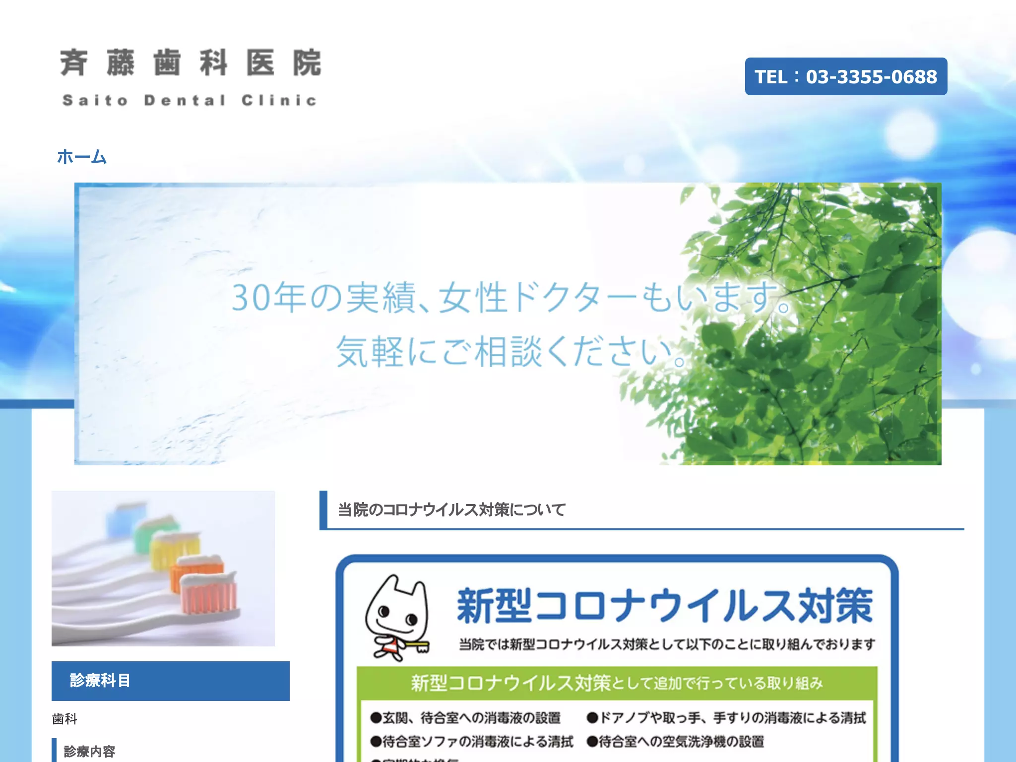 斉藤歯科医院