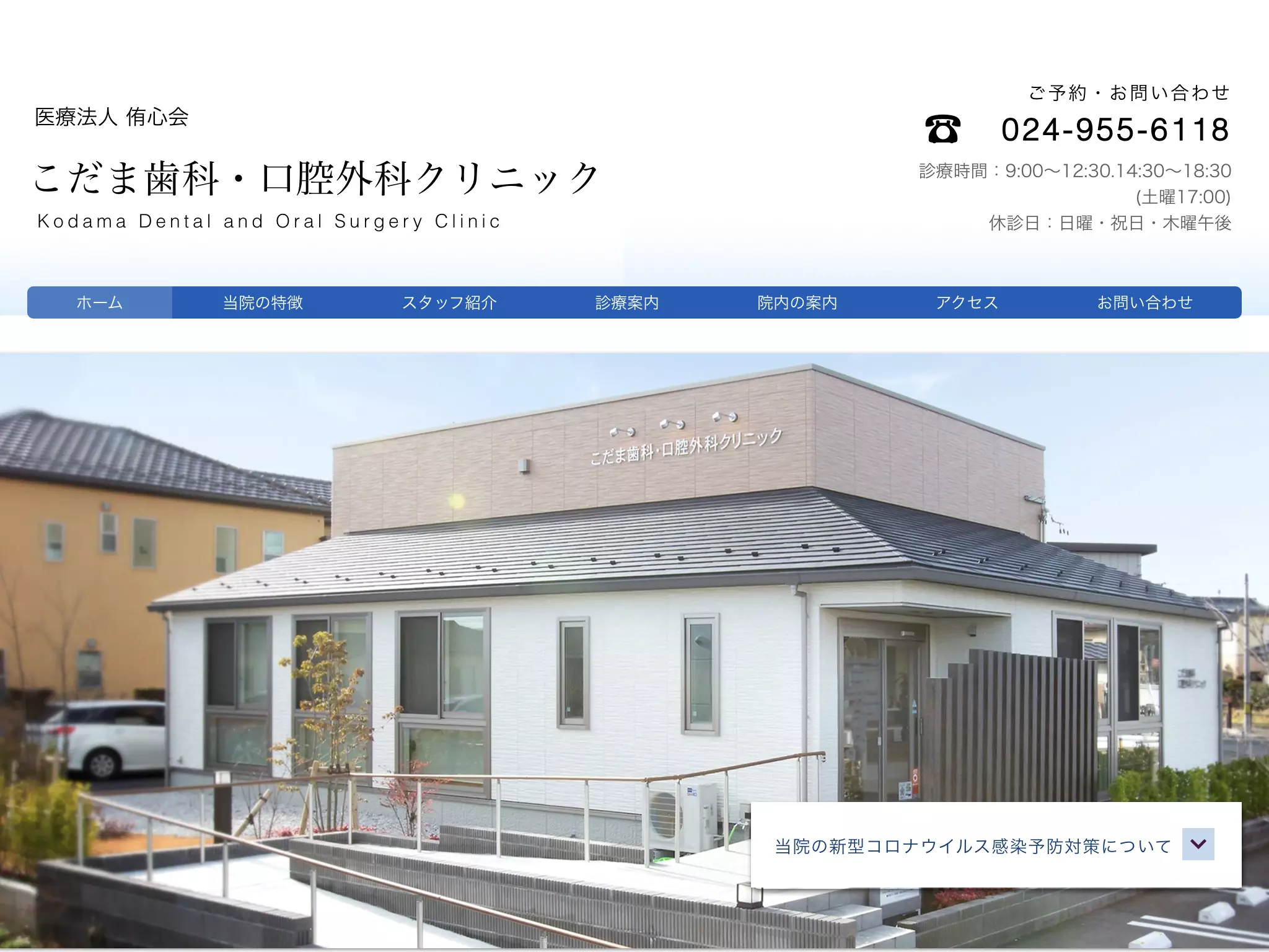 医療法人侑心会　こだま歯科・口腔外科クリニックの画像