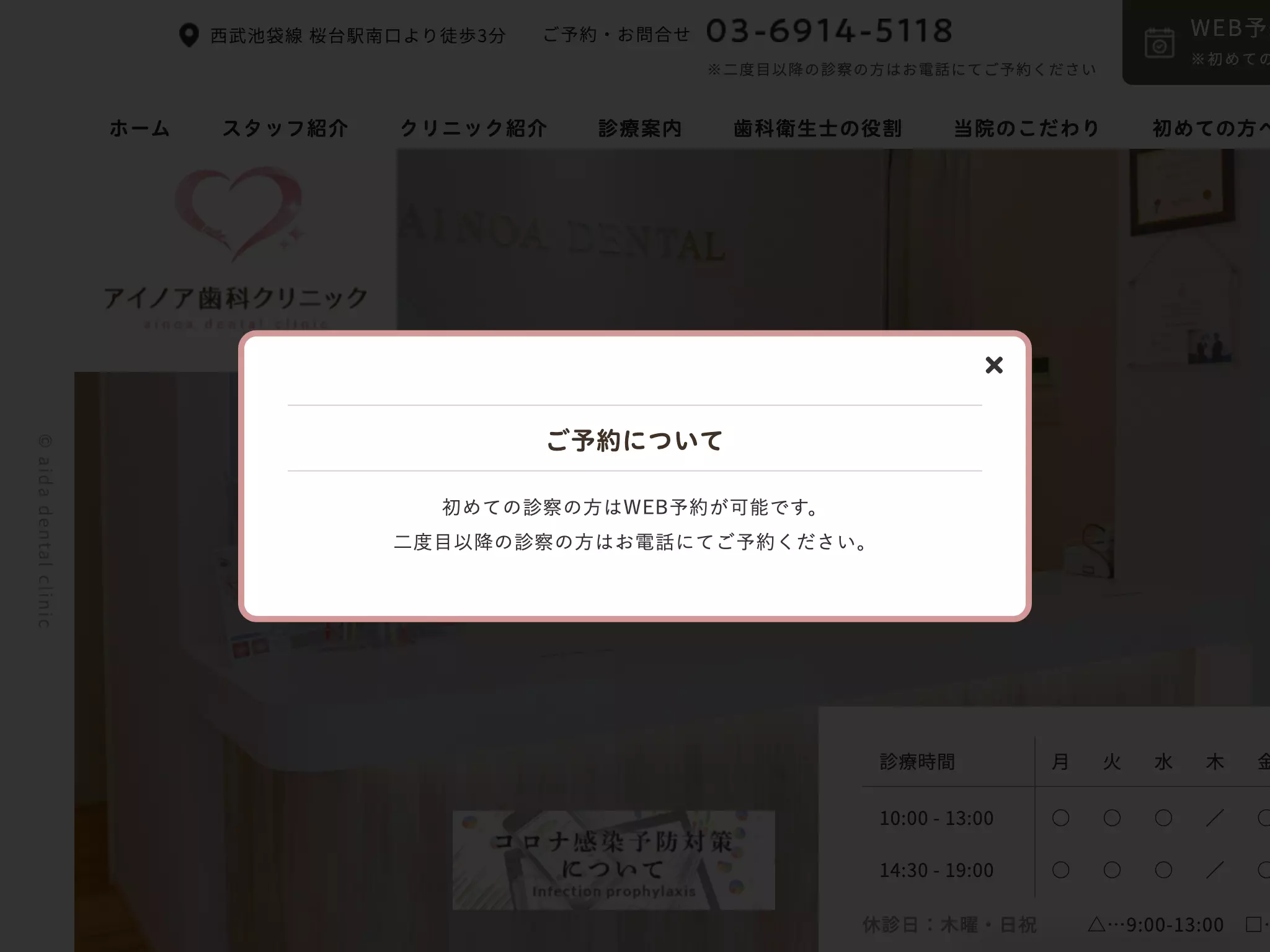 アイノア歯科クリニック