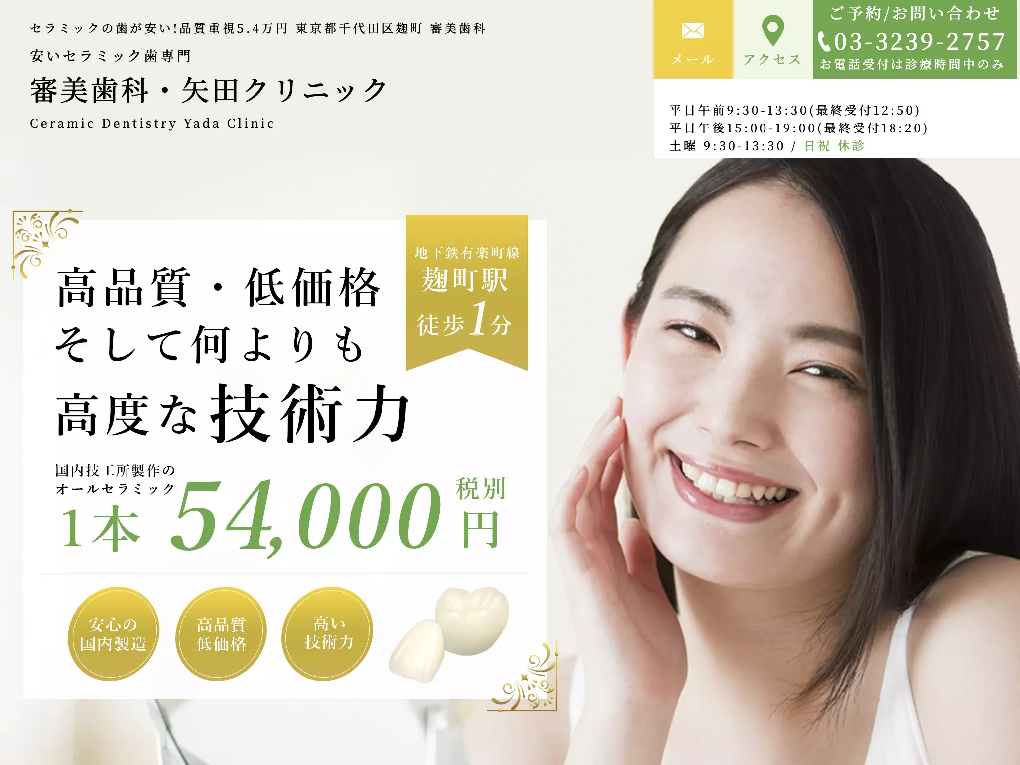 審美歯科・矢田クリニック