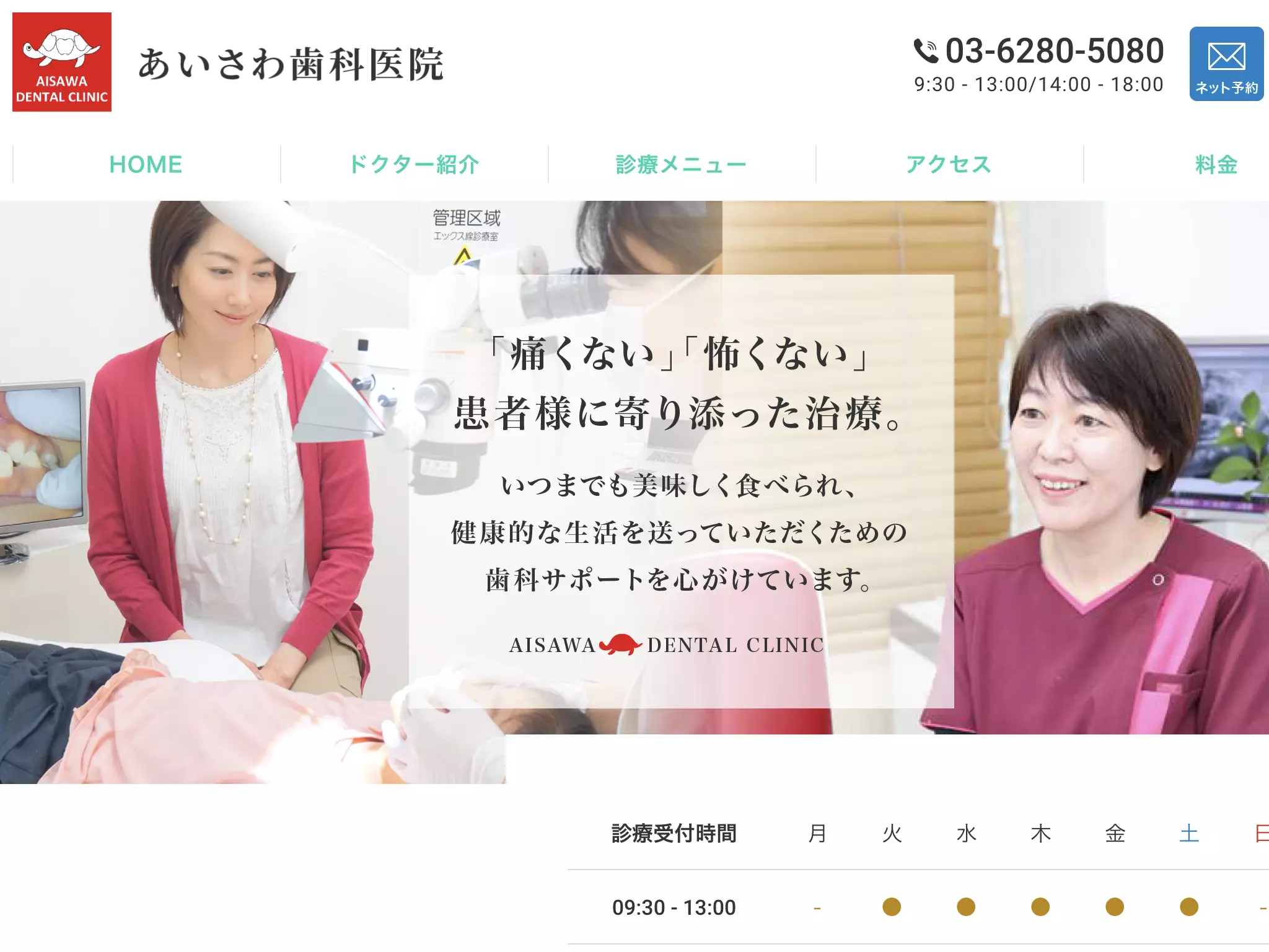 あいさわ歯科医院