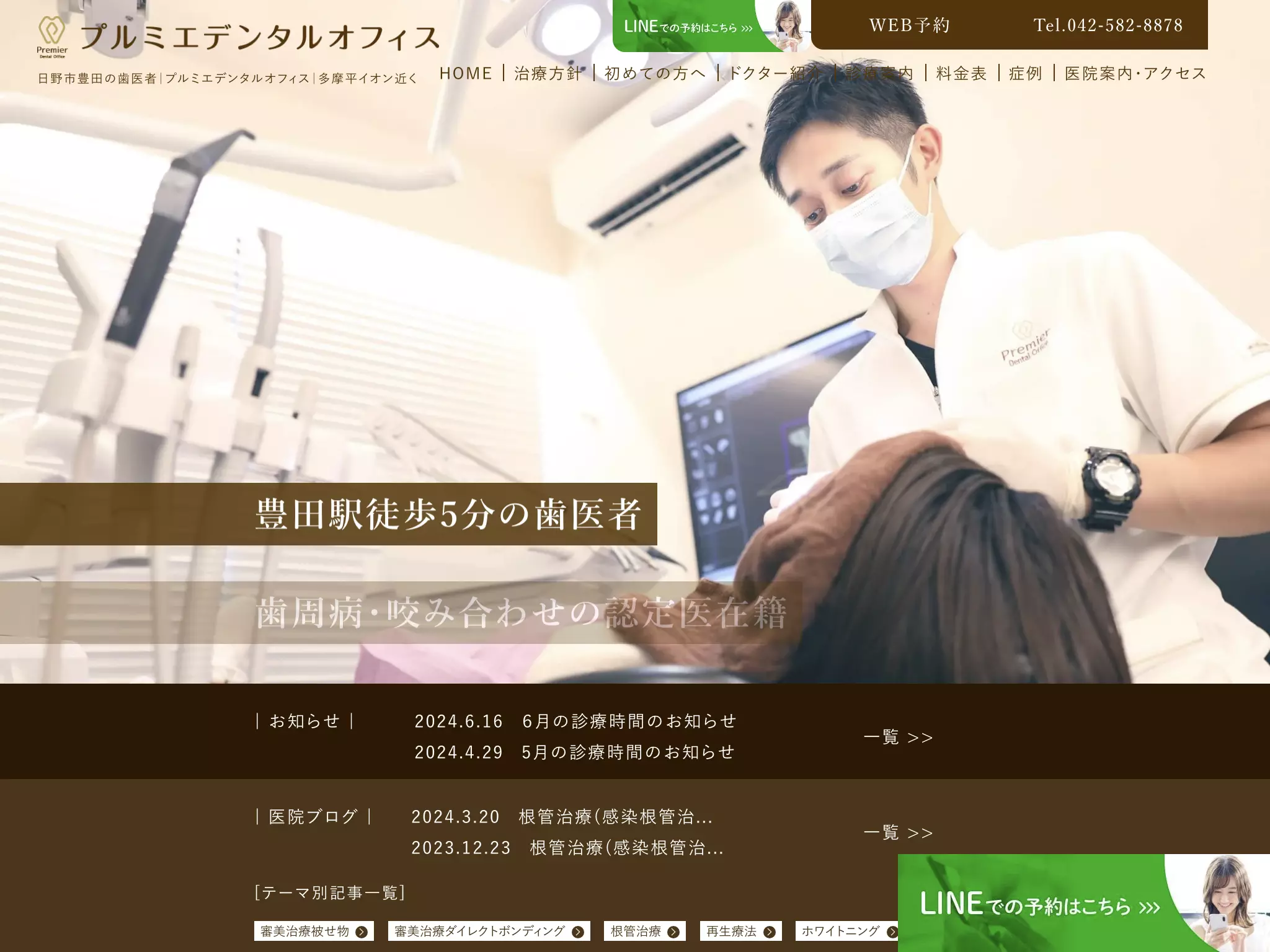 プルミエデンタルオフィス