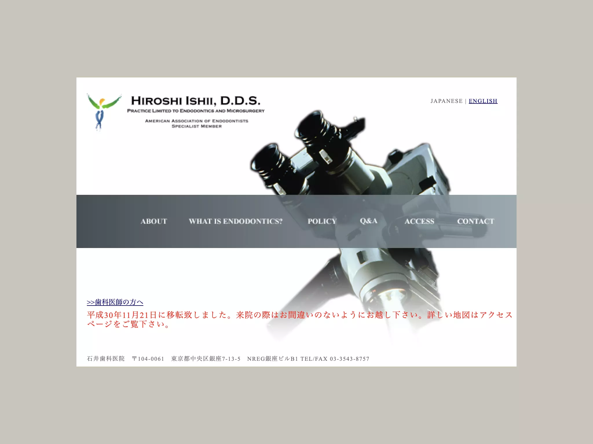 医療法人社団京心会　石井歯科医院