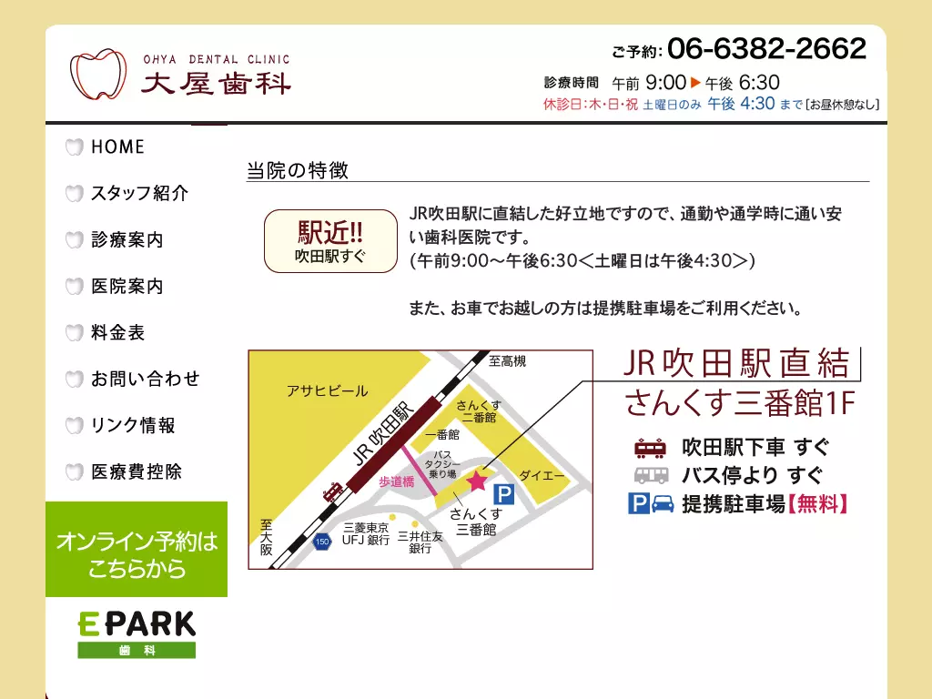 医療法人　大屋歯科医院