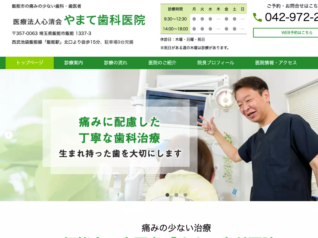 医療法人心清会　やまて歯科医院