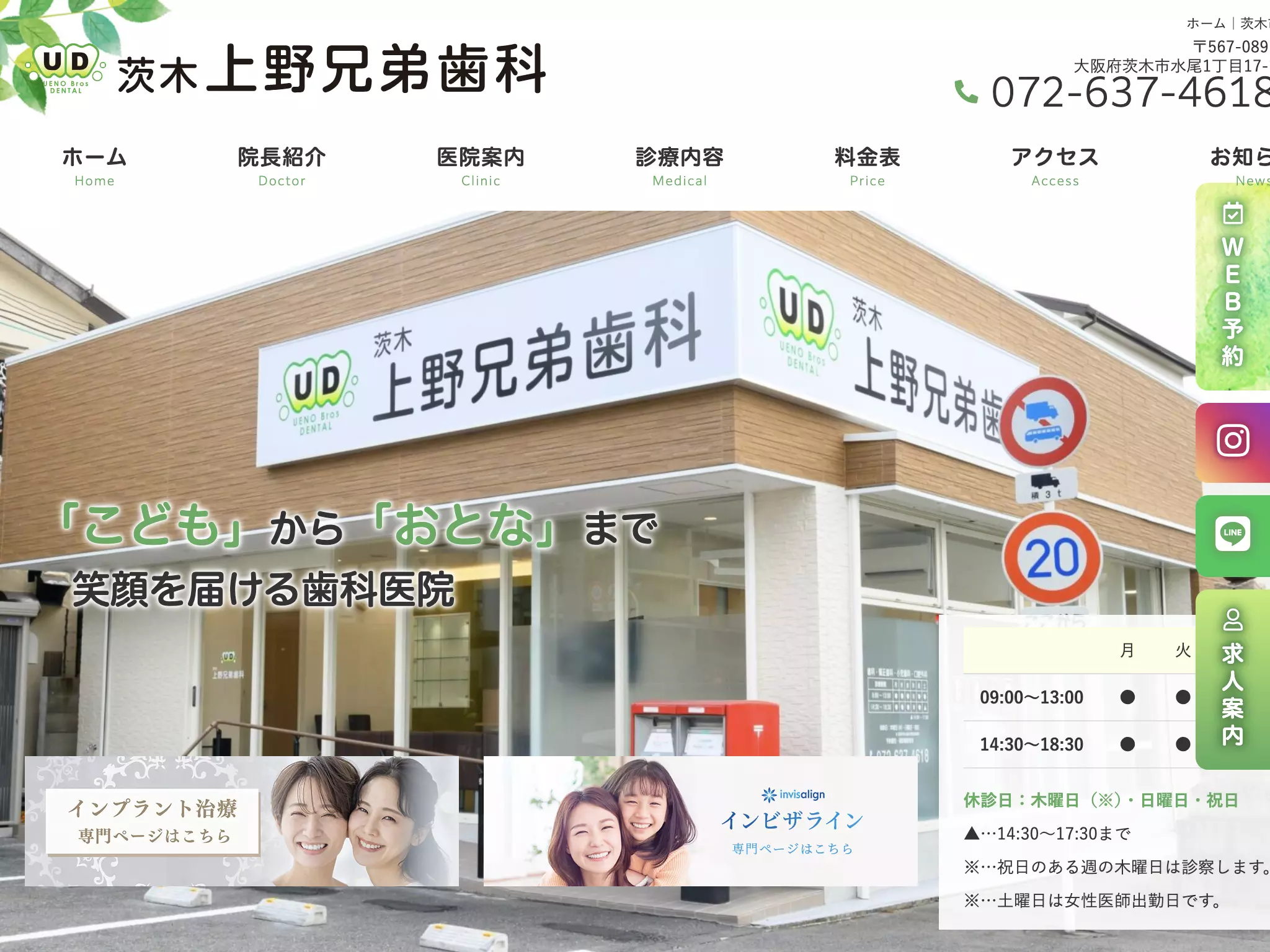 茨木上野兄弟歯科