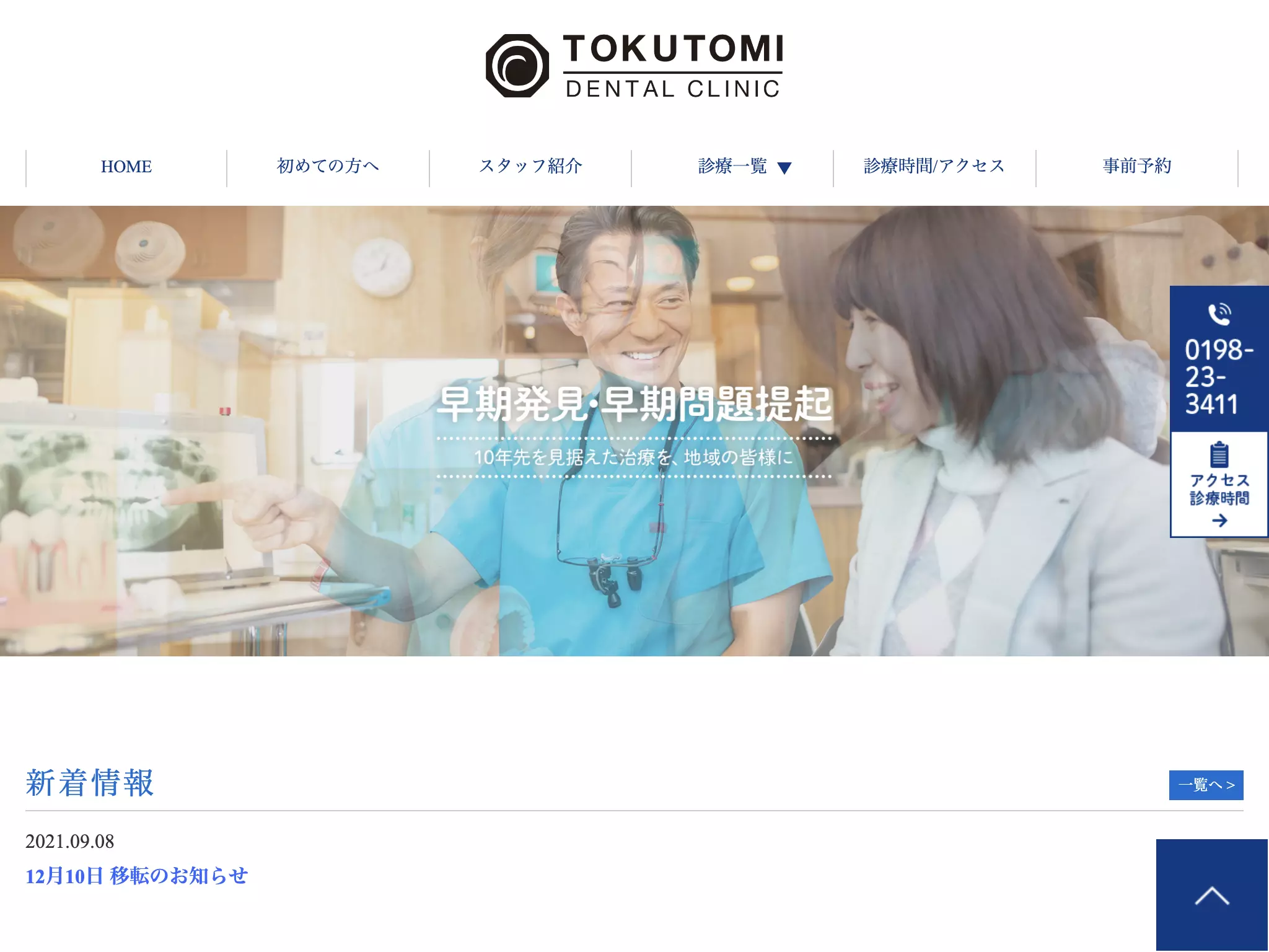 ＴＯＫＵＴＯＭＩ　ＤＥＮＴＡＬ　ＣＬＩＮＩＣ