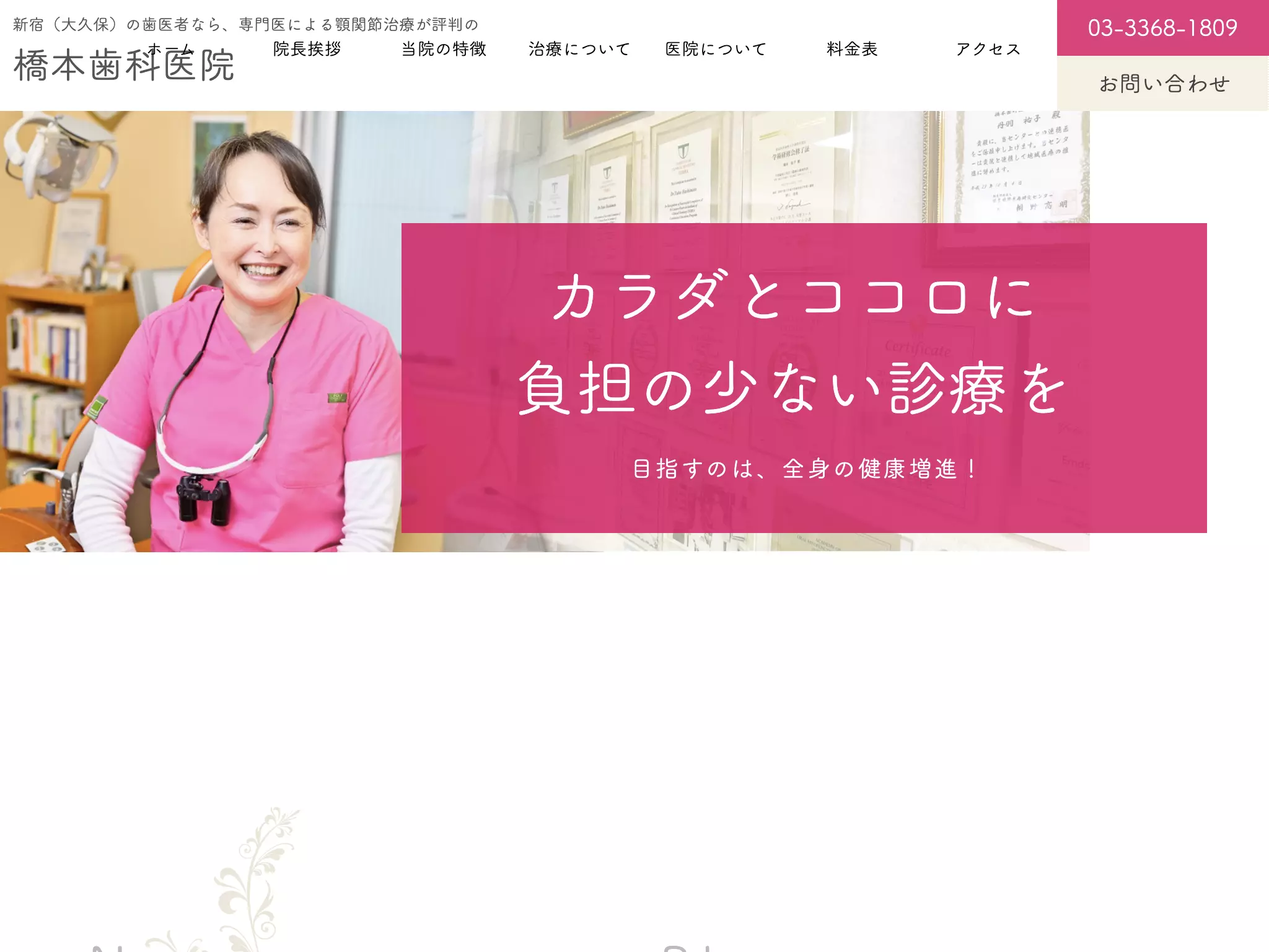 医療法人社団橋本会　橋本歯科医院