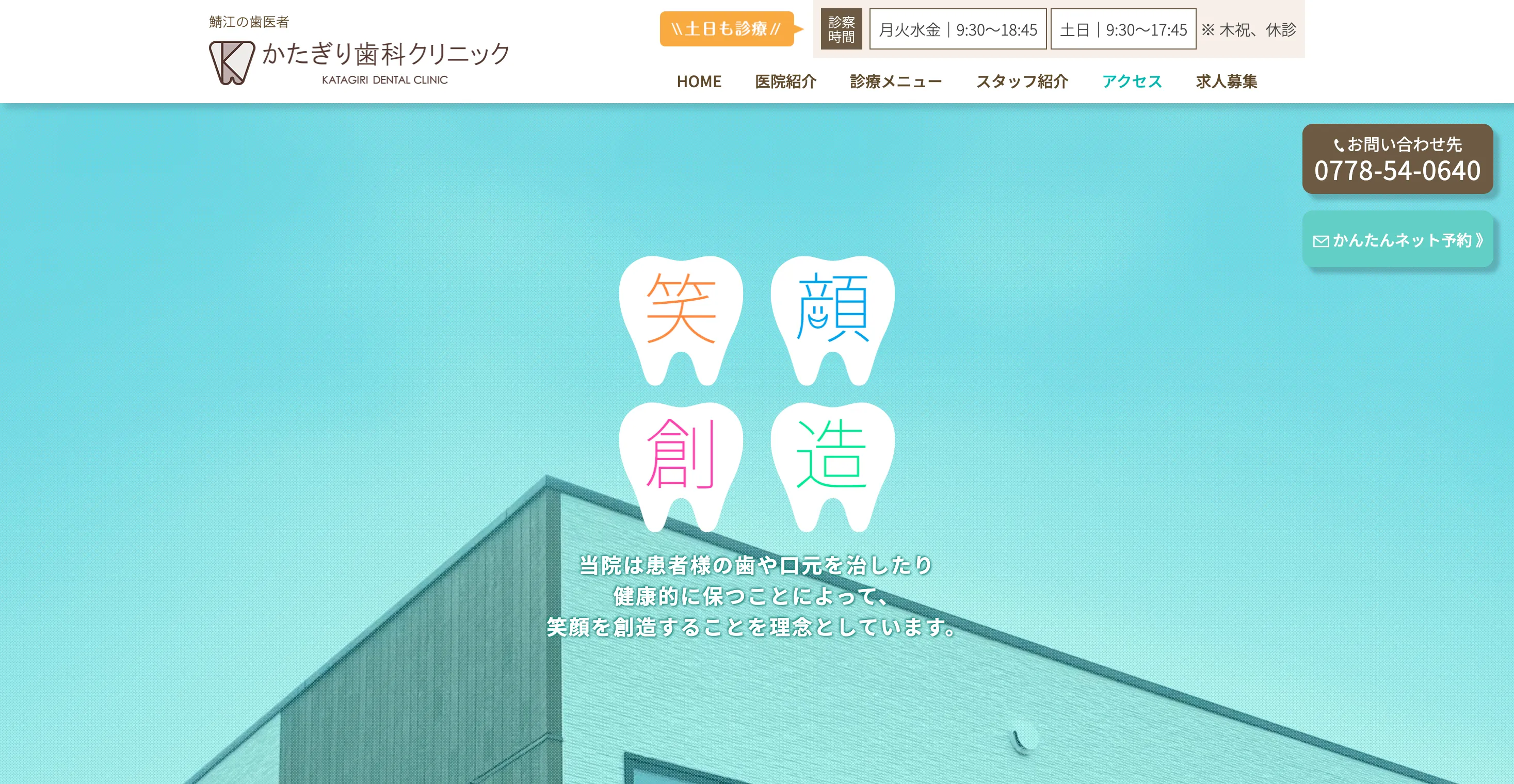 かたぎり歯科クリニック