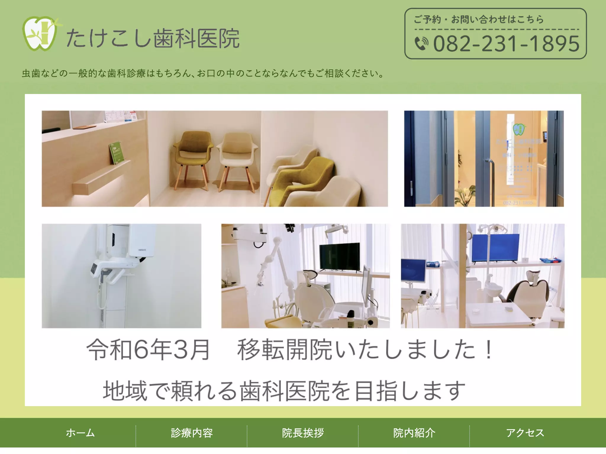 竹腰歯科医院の画像