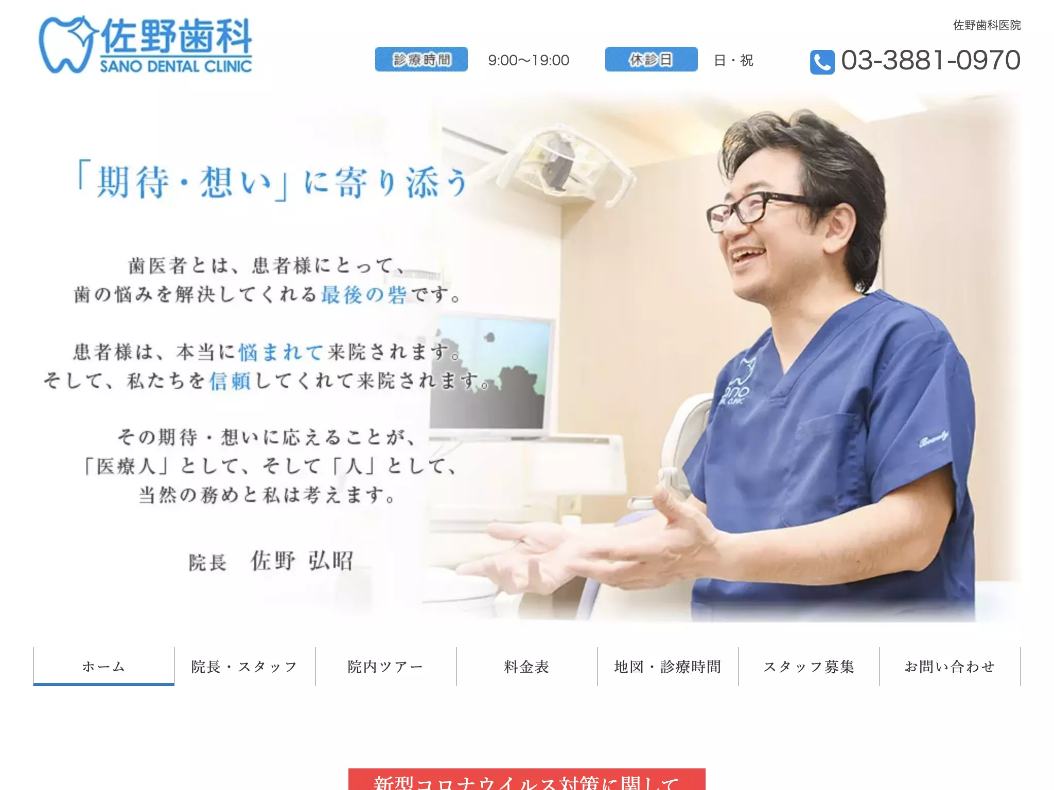 佐野歯科医院