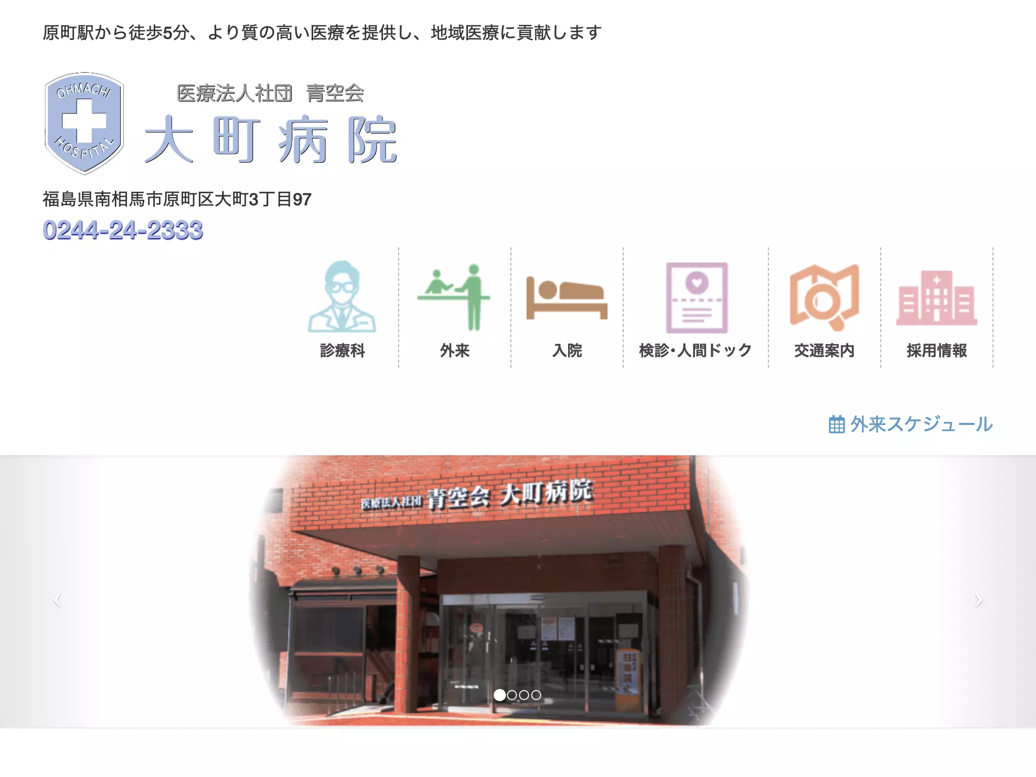 医療法人社団青空会大町病院の画像