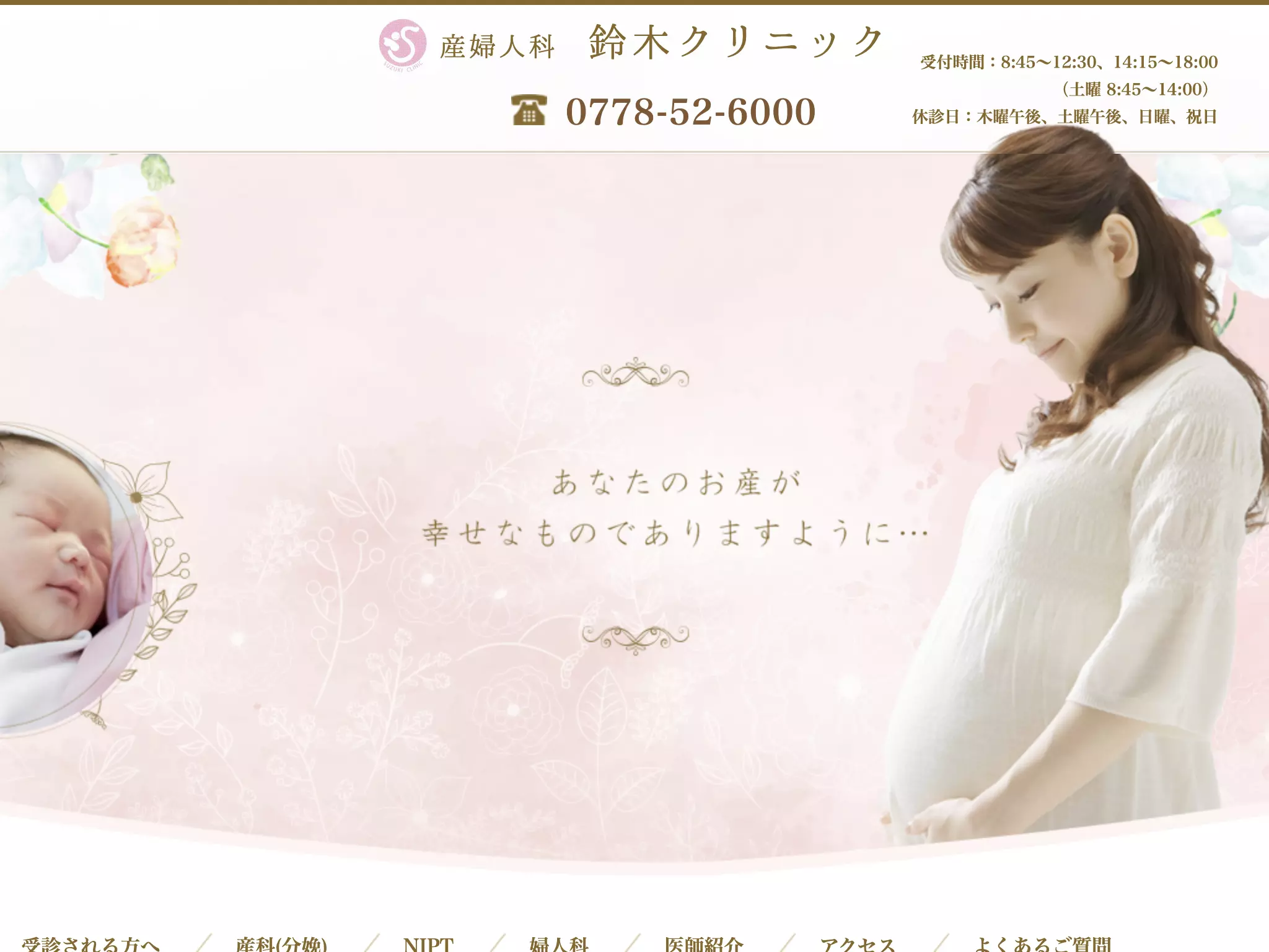 医療法人　産婦人科　鈴木クリニック
