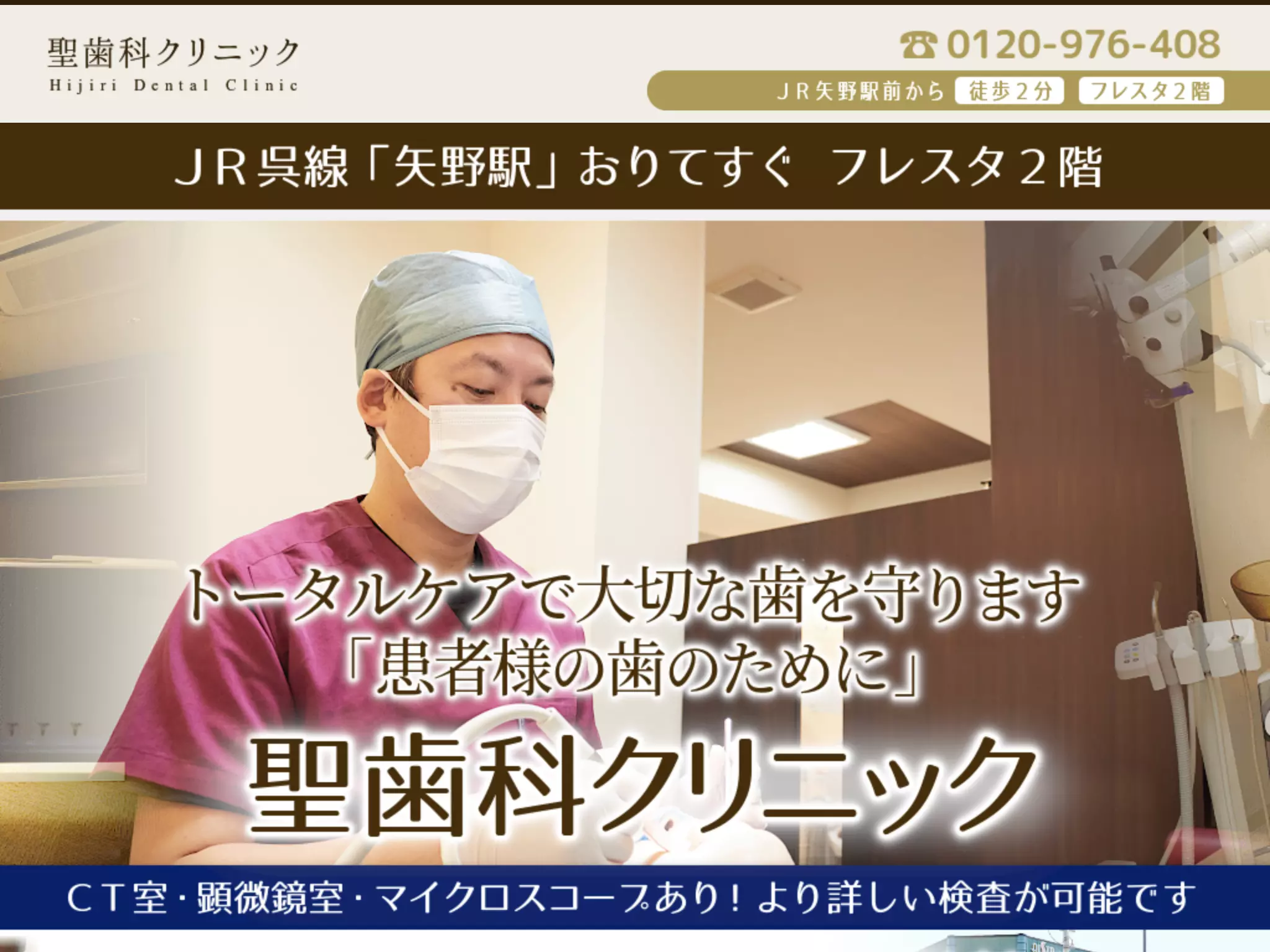 聖歯科クリニックの画像