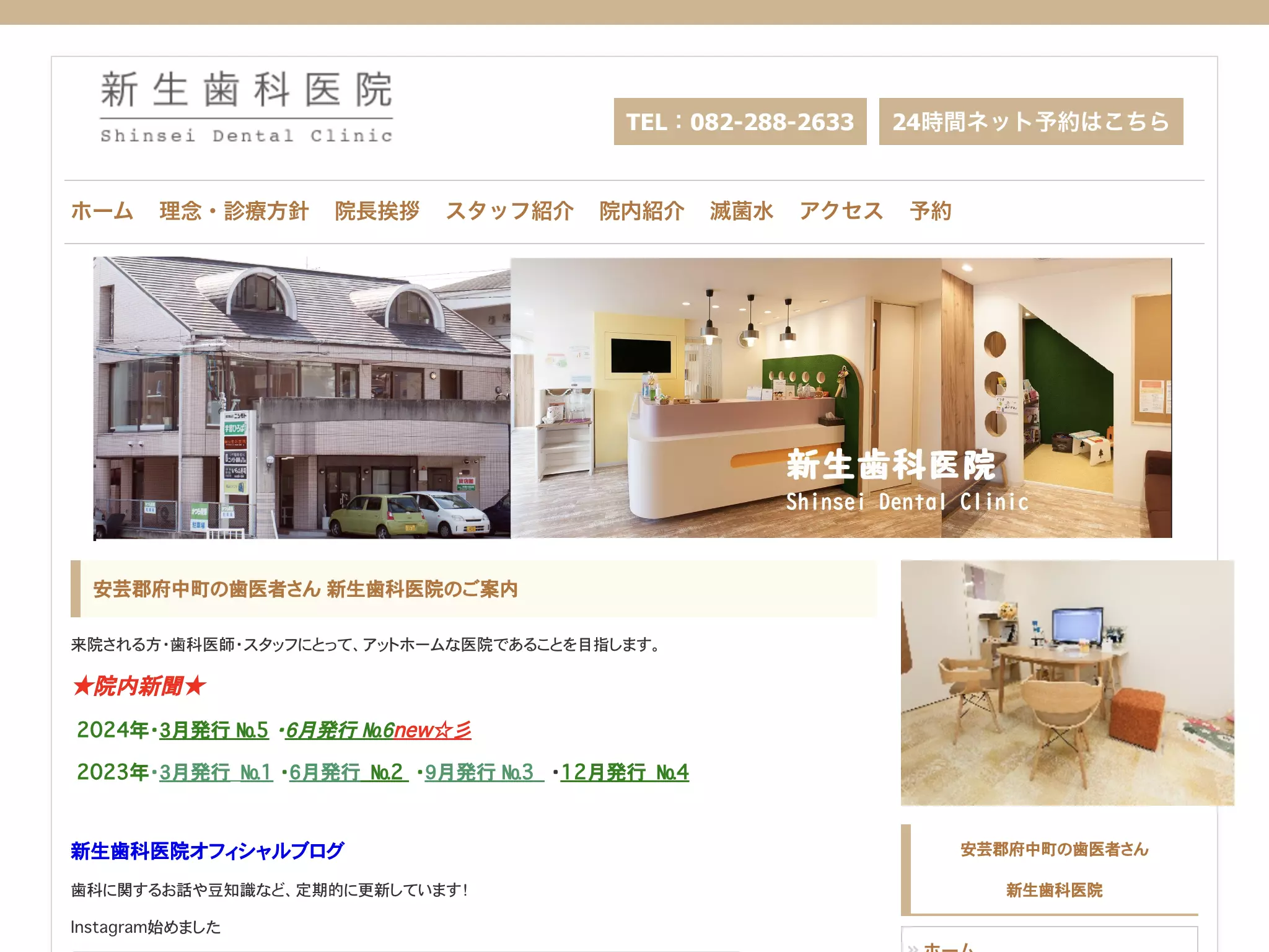 新生歯科医院の画像