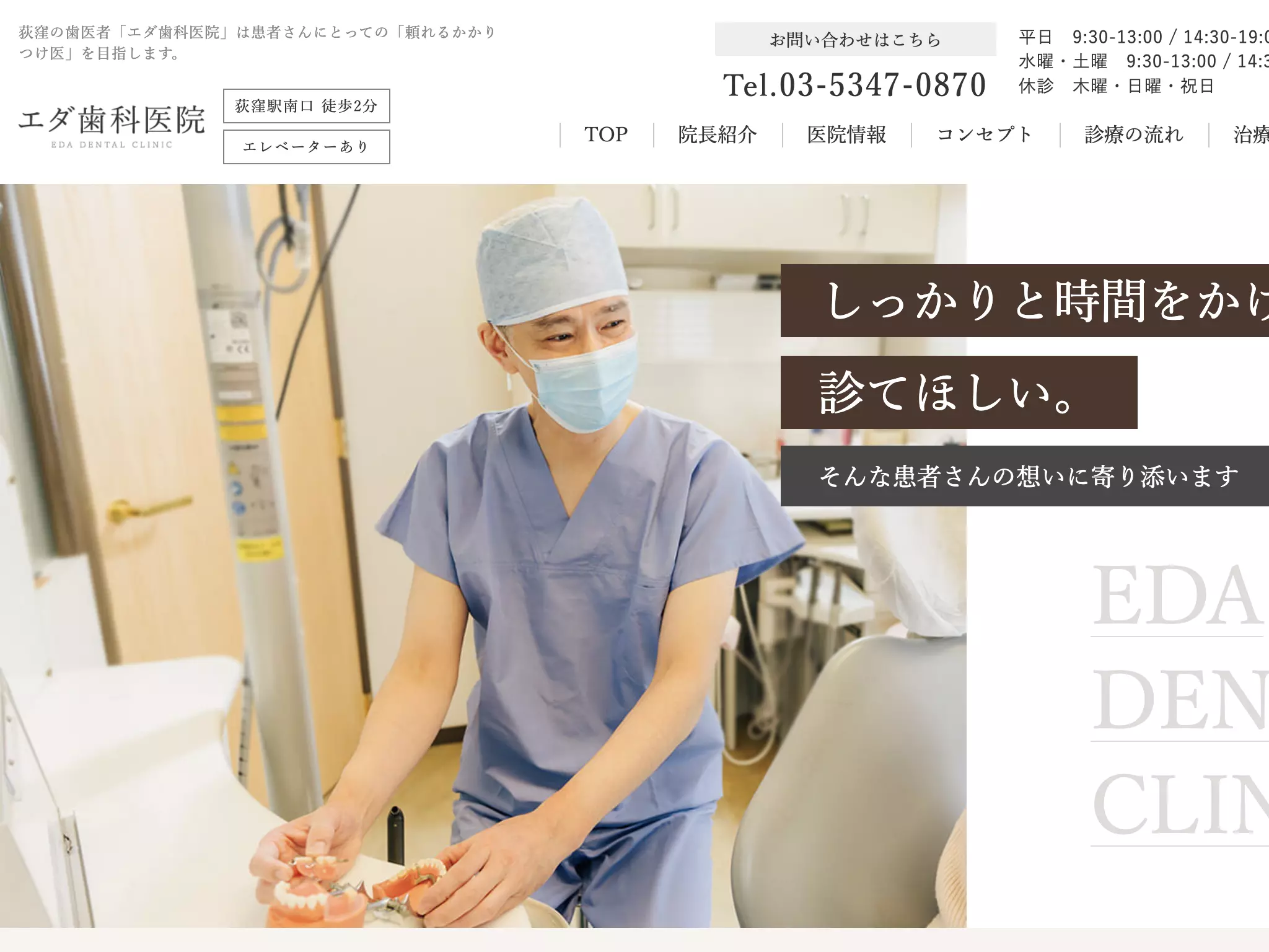 エダ歯科医院