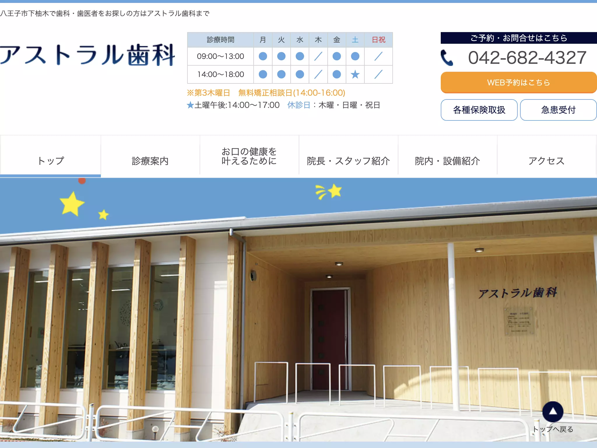 アストラル歯科