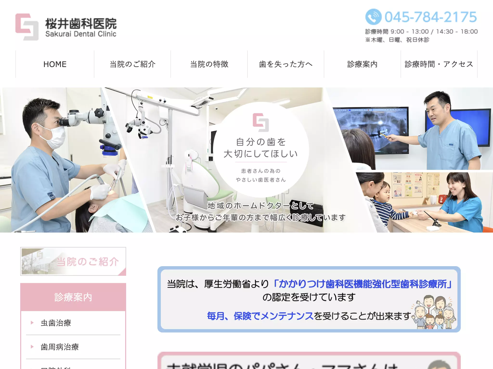 桜井歯科医院