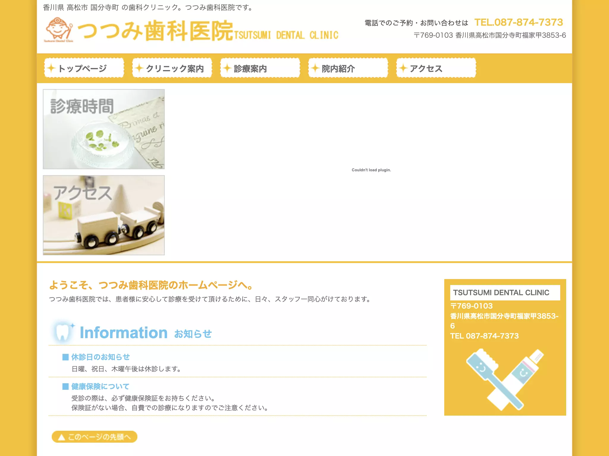 つつみ歯科医院
