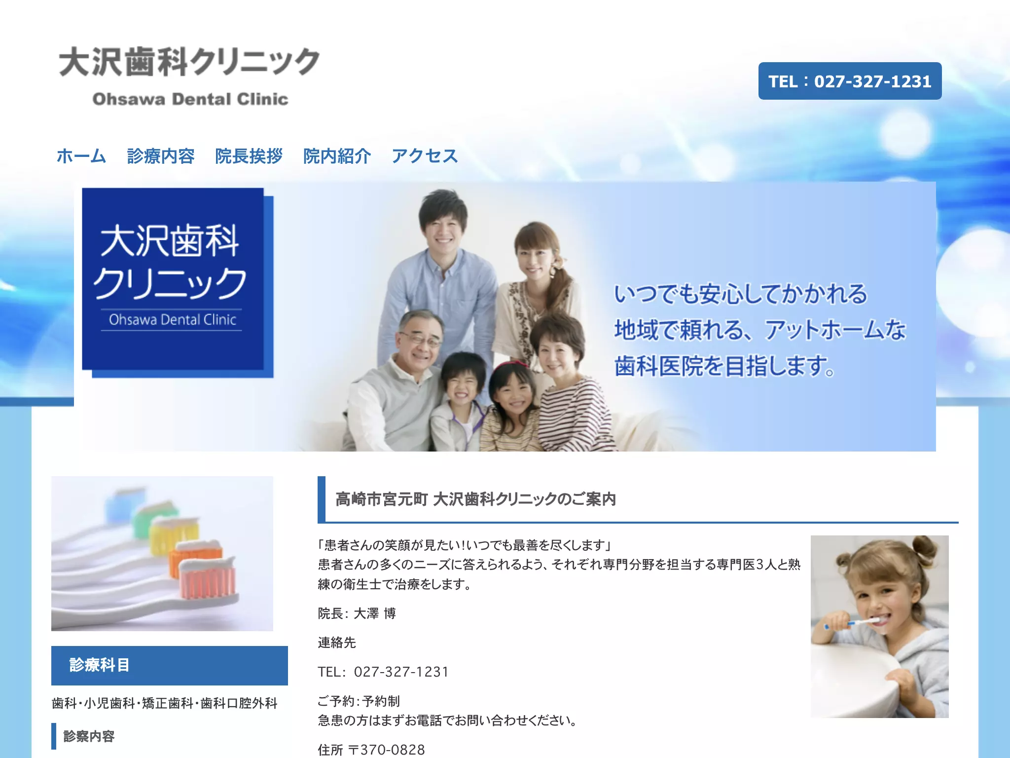 大沢歯科クリニック