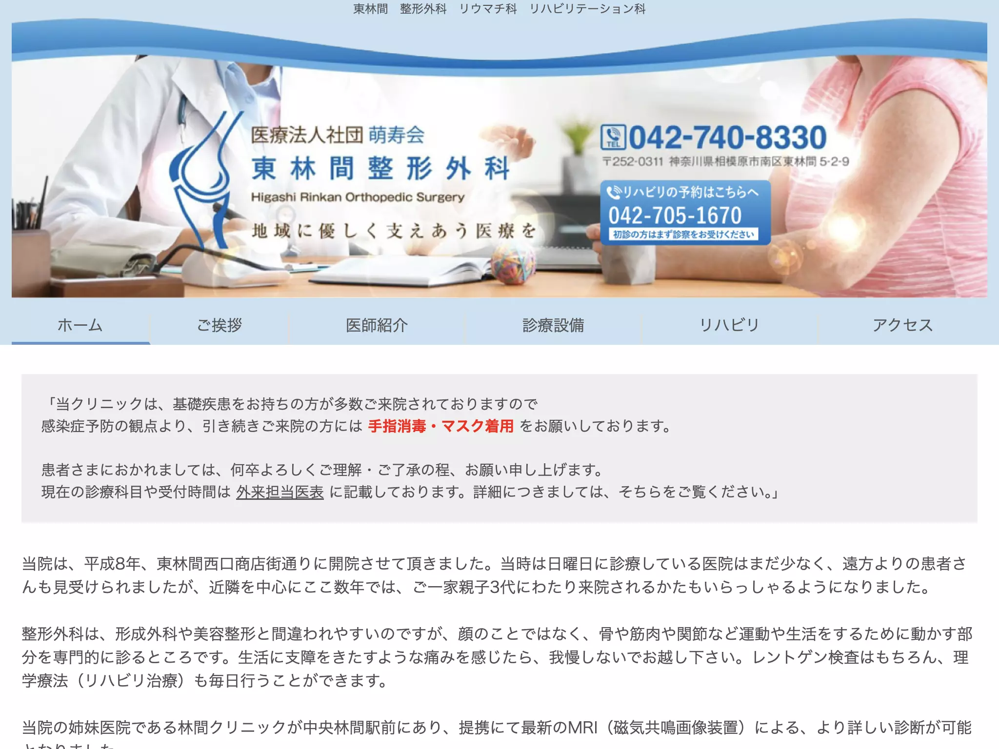 東林間整形外科