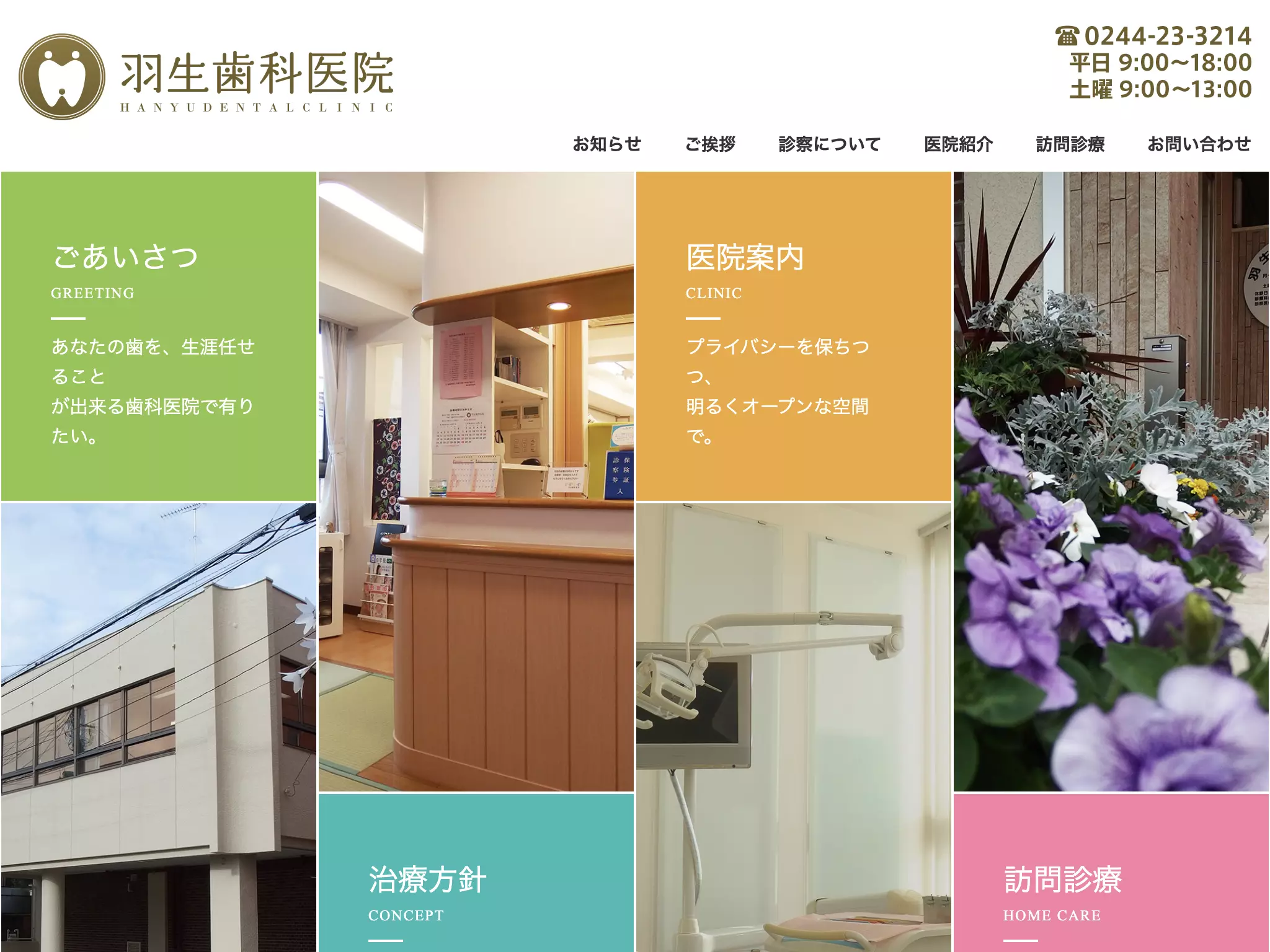 羽生歯科医院の画像