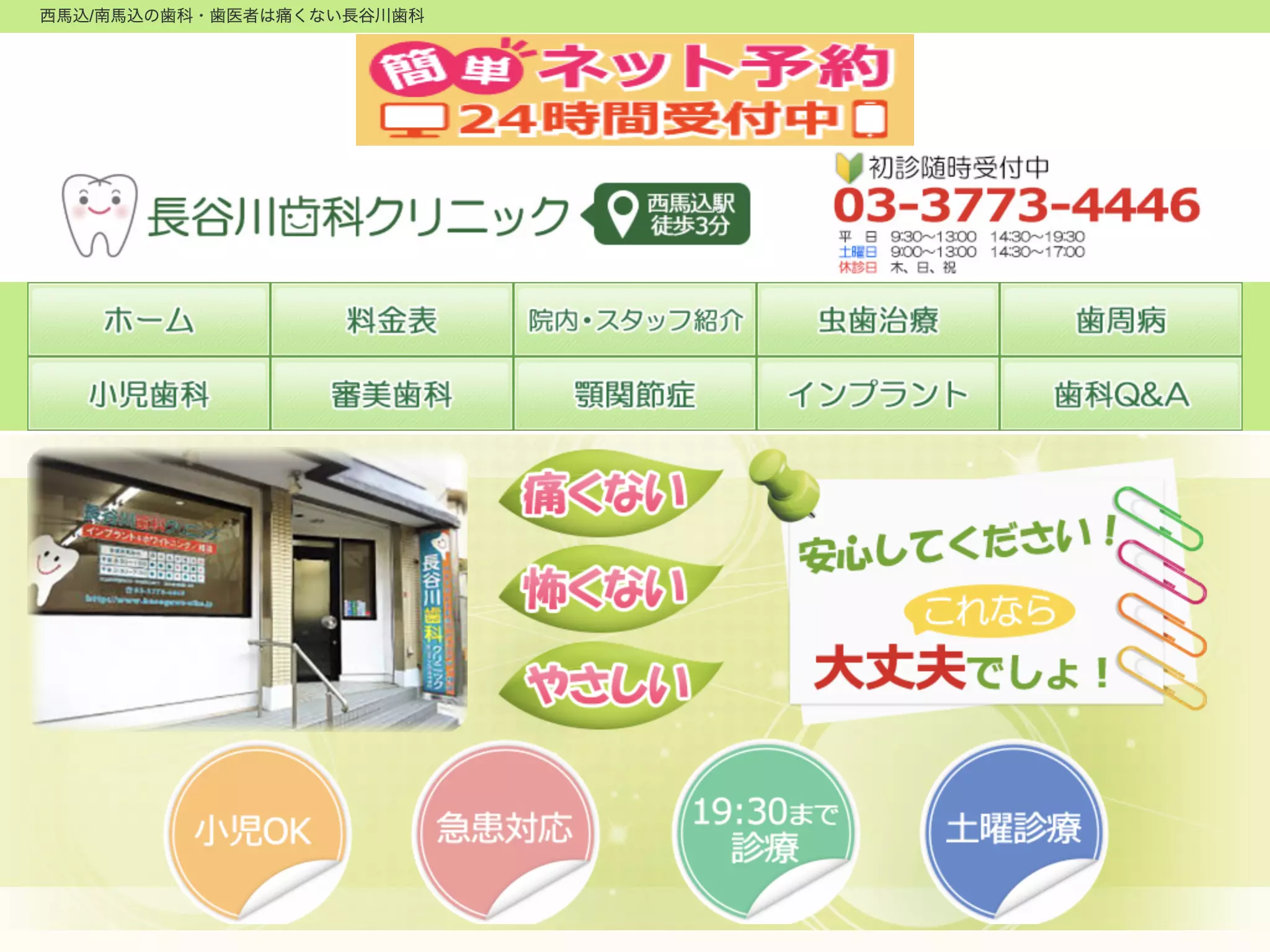 長谷川歯科クリニック