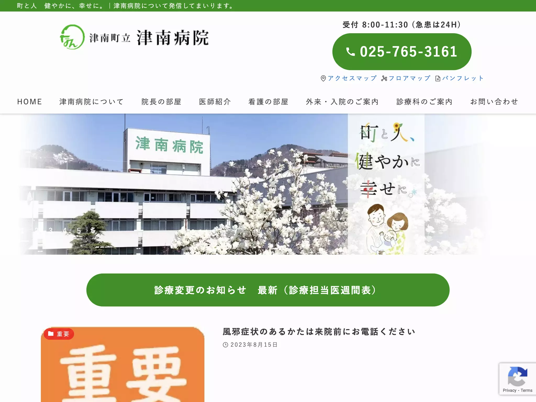町立津南病院