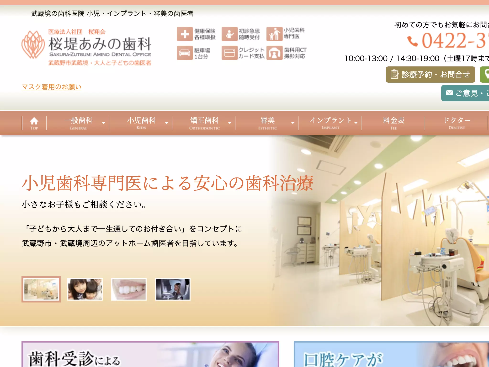 医療法人社団桜翔会　桜堤あみの歯科