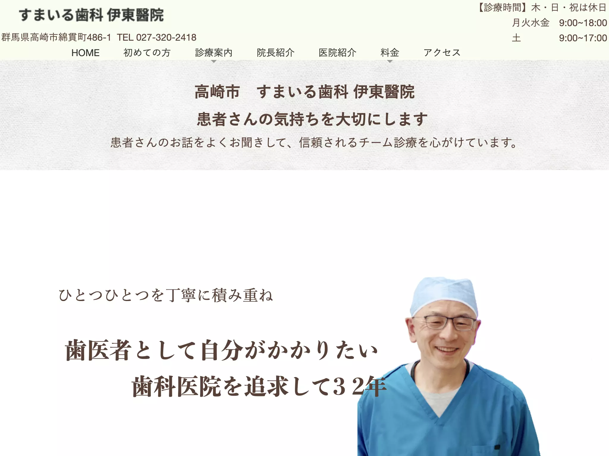 すまいる歯科　伊東醫院