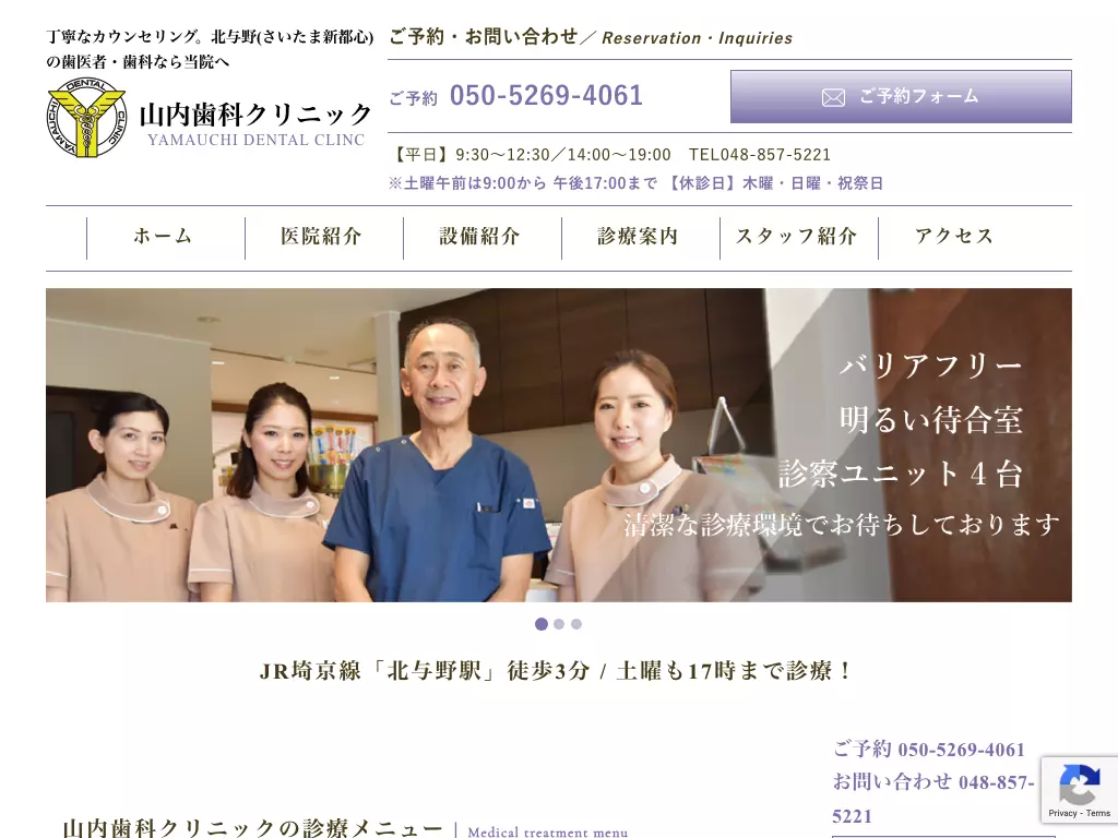 山内歯科クリニック