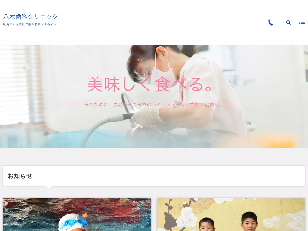 八木歯科クリニックの画像